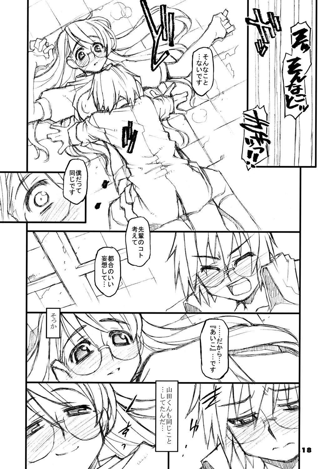 (COMIC1) [niesox (Tamori Tadaji)] GO MY WAY!! page 17 full