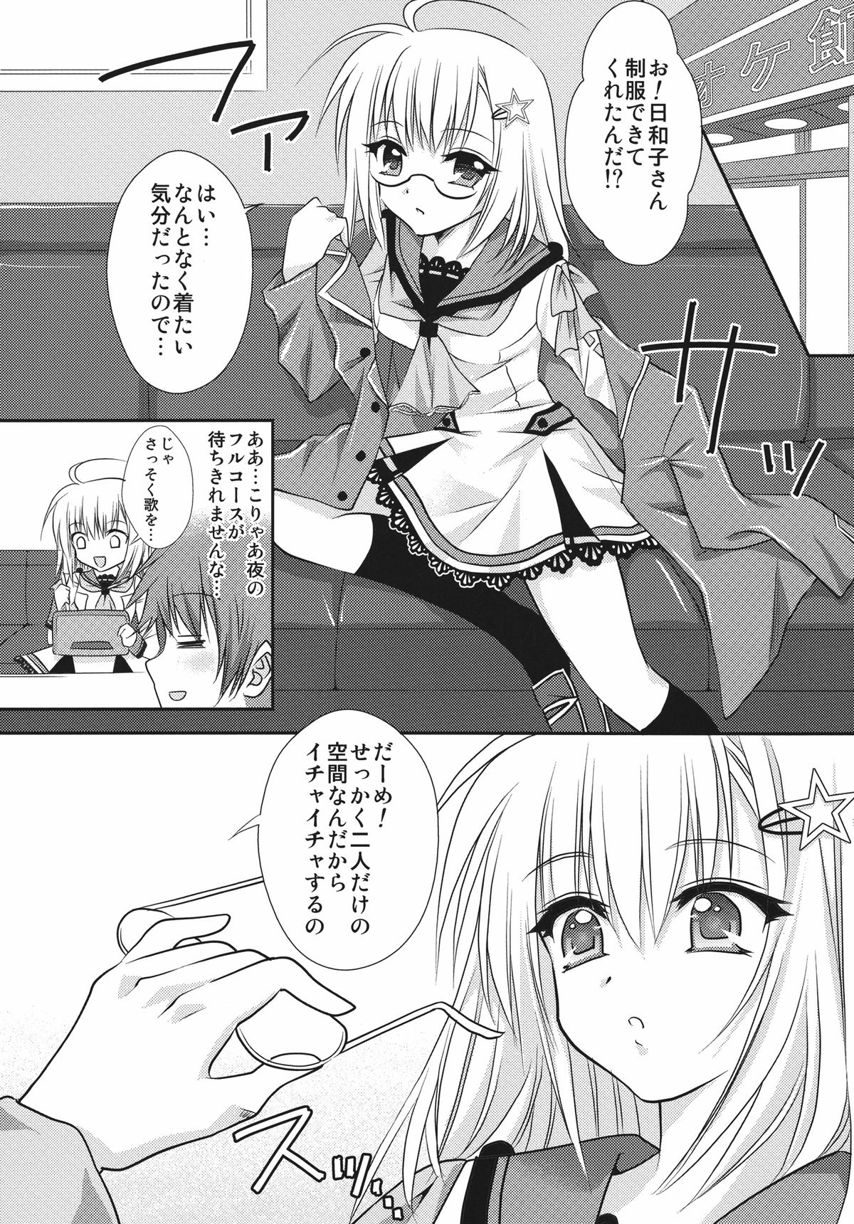 [A.O.I (Minomushi)] Hiyoko no Tsubasa (Oretachi ni Tsubasa wa Nai) [Digital] page 8 full