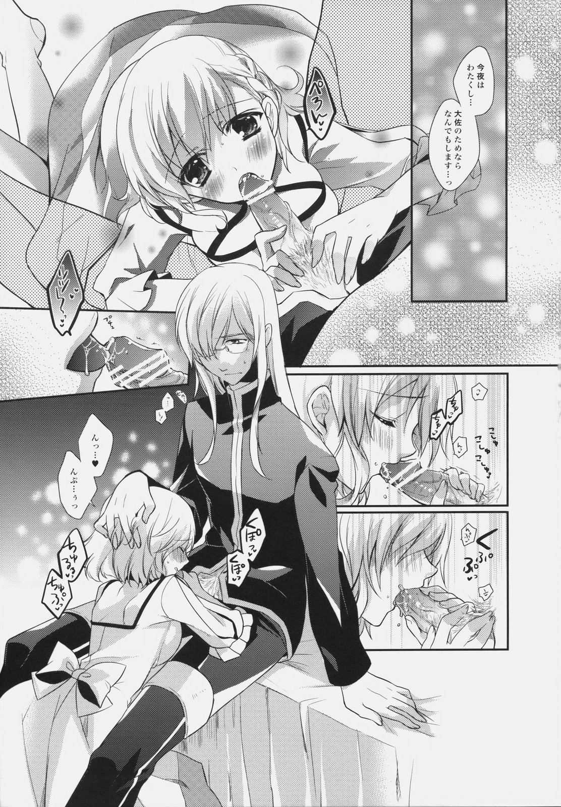 (C77) [Shinsen Gokuraku (Shuragyoku Mami)] SWEET CANDY MACHINE. (Tales of the Abyss) page 11 full
