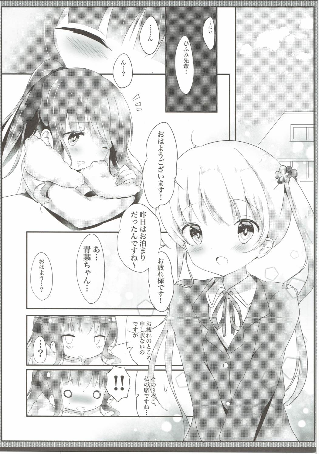 (Mimiket 35) [Ame Usagi (Amedamacon)] Yasashii Aoba-chan ga Suki...!? (NEW GAME!) page 8 full