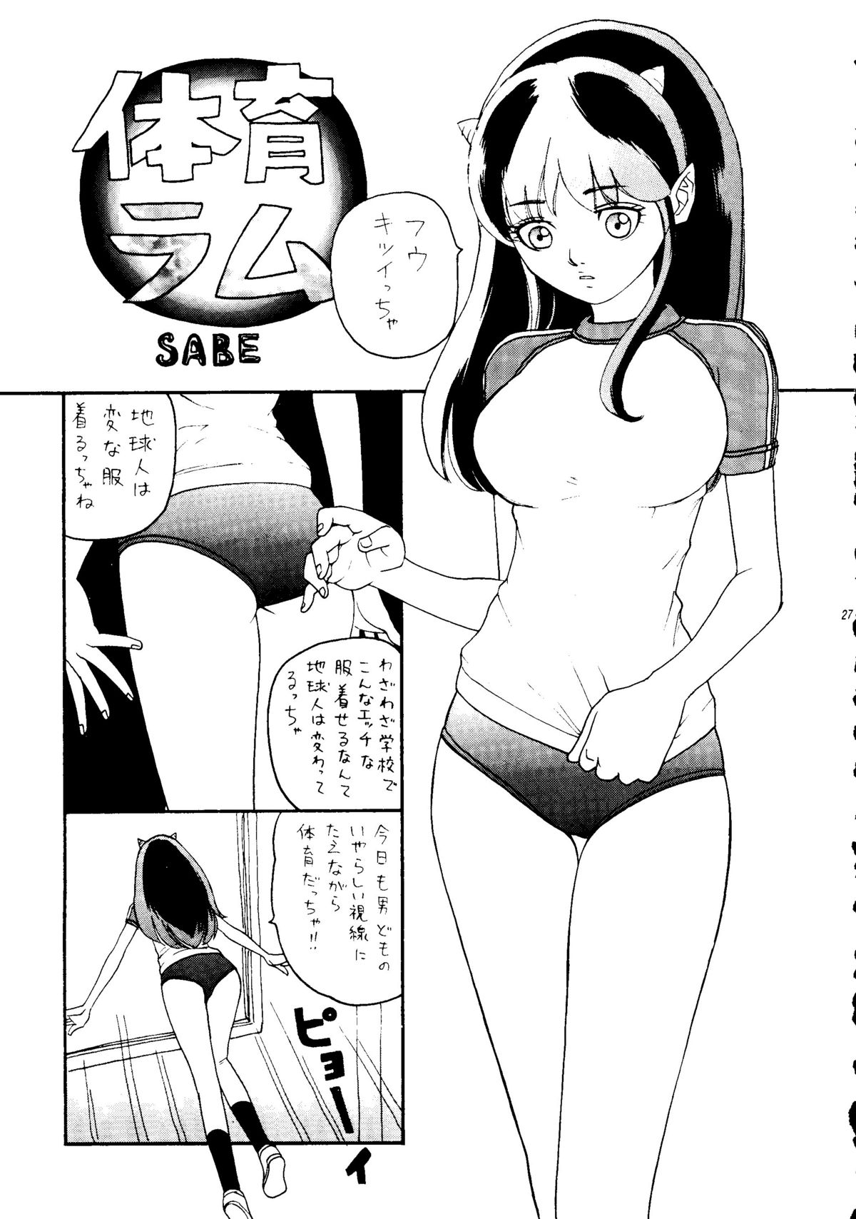 [Otafuku-tei] Nuki Lum 2 (Urusei Yatsura) page 28 full