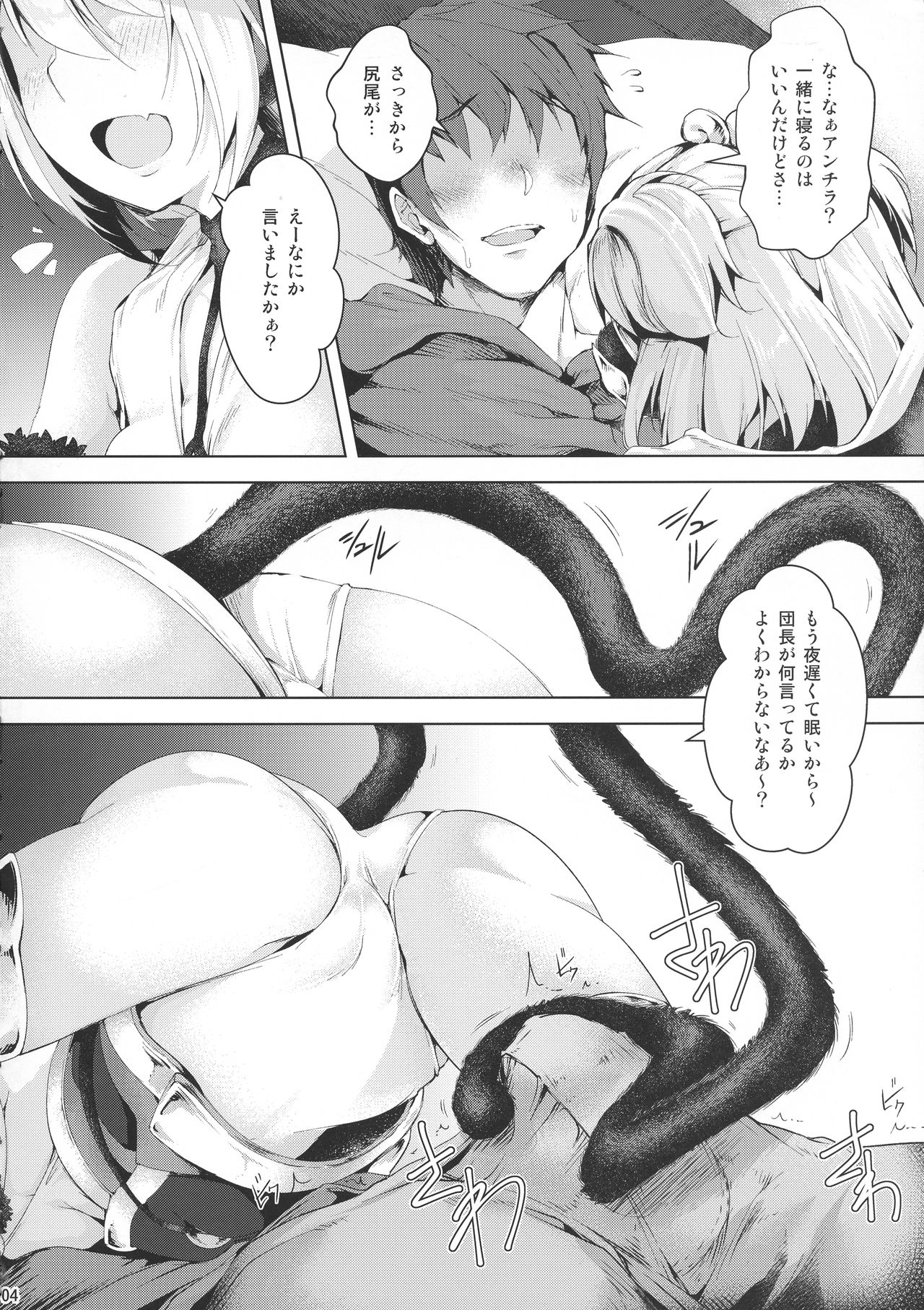 (C92) [Akikaze Asparagus (Aki)] Boku to Issho ni nete Okure (Granblue Fantasy) page 4 full