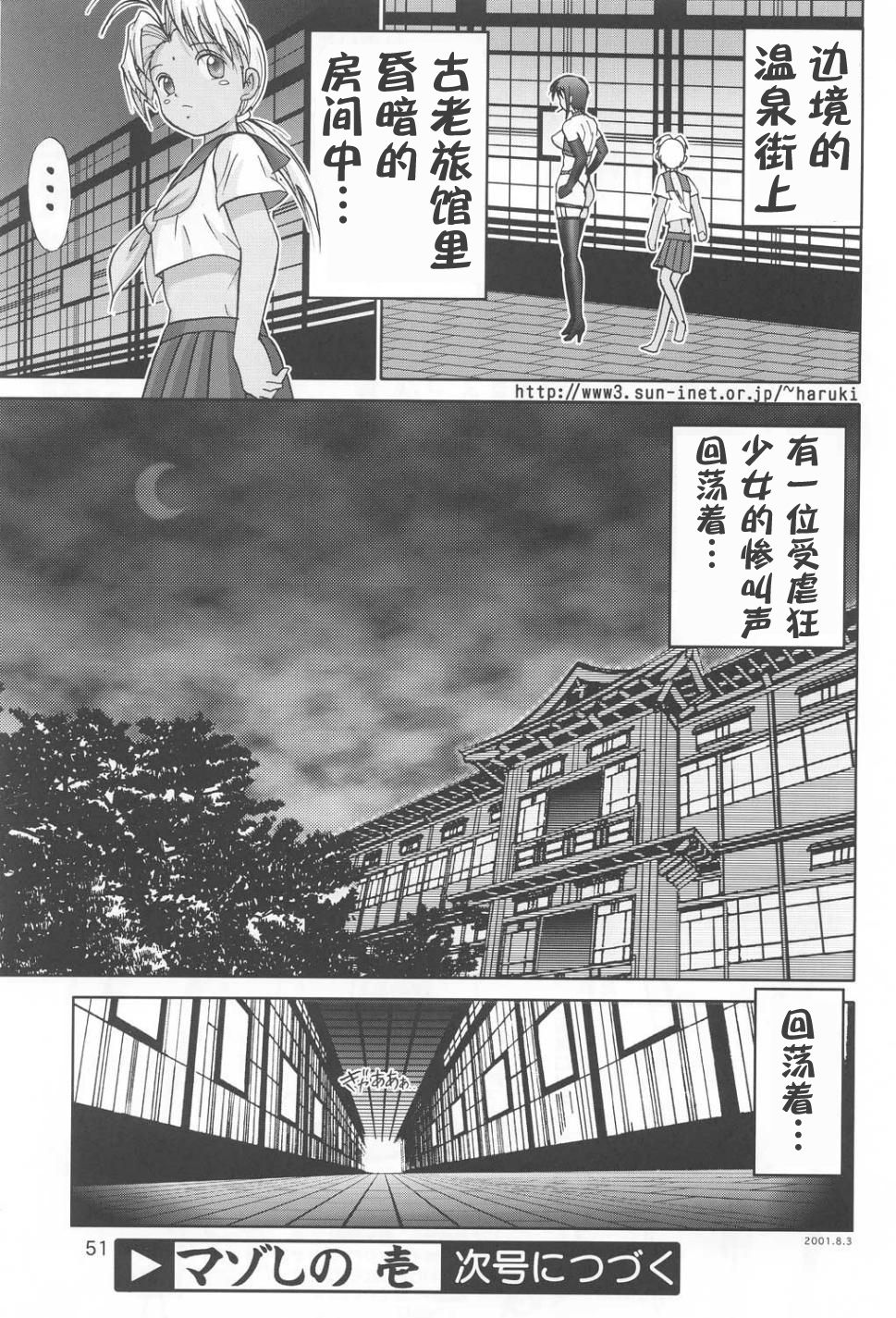 (C60) [Raijinkai (Haruki GeNia)] Mazo Shino Ichi (Love Hina) [Chinese] [零食汉化组] page 51 full