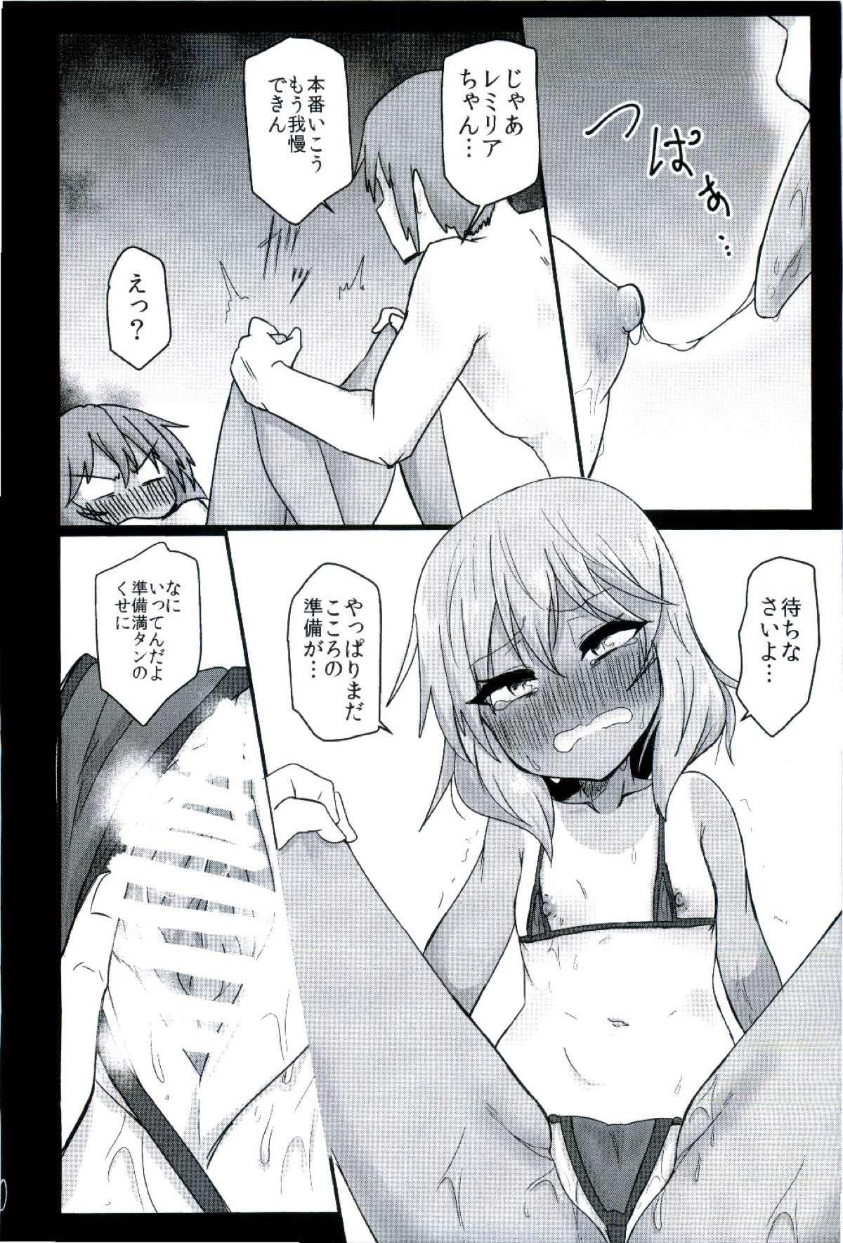 (Reitaisai 14) [Ready.set.go! (Takorice)] Hiyake no Remilia MB (Touhou Project) page 10 full