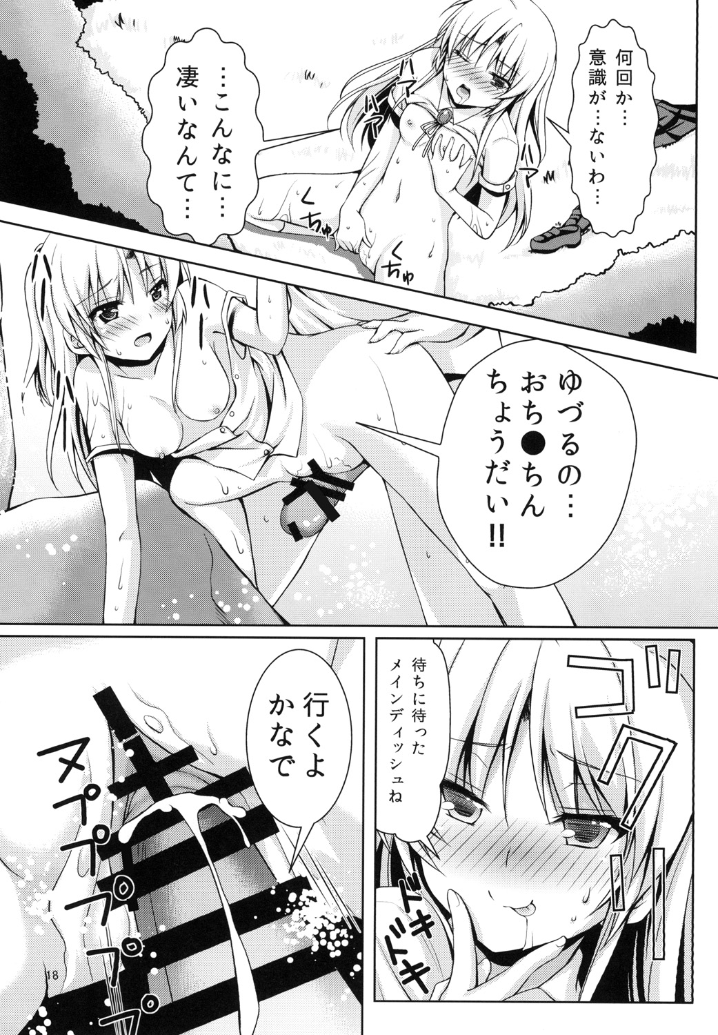 (C90) [Kuronekotei (Chibinon☆)] Tenshi ni Naritai (Angel Beats!) page 18 full