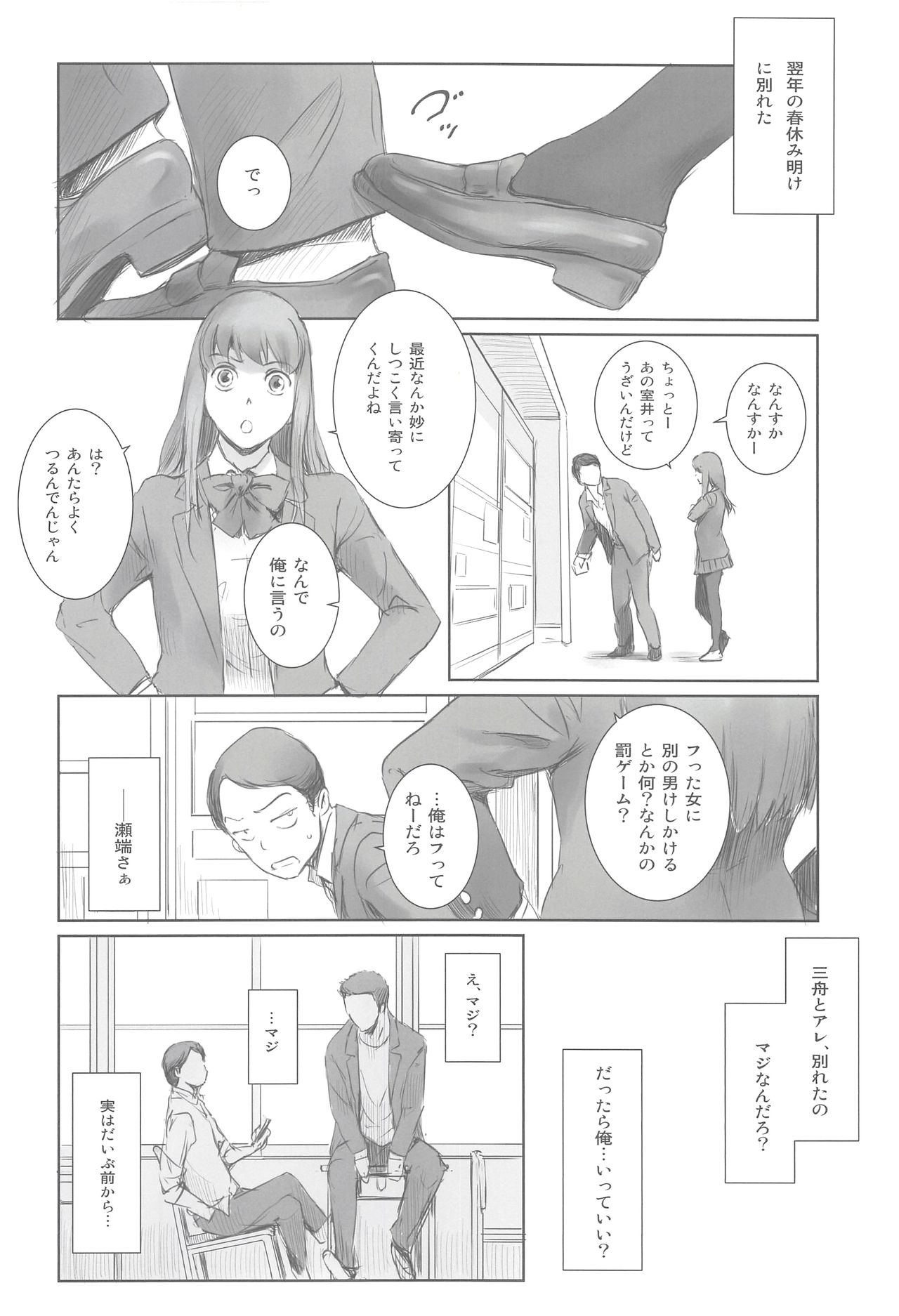 [MASHIRA-DOU (Mashiraga Aki)] MOTO-KANO [2019-01-12] page 7 full