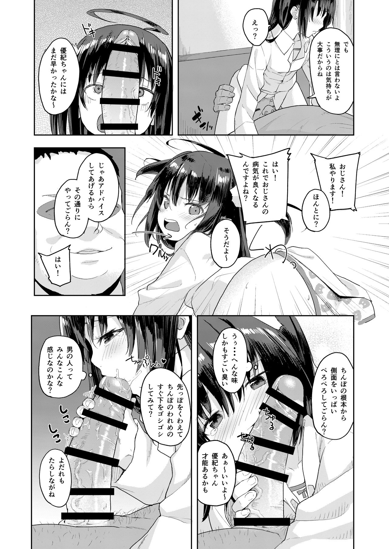 [Nexus Koubou (Arumamai Ayuka+)] Ojisan no joji asobi [Digital] page 10 full