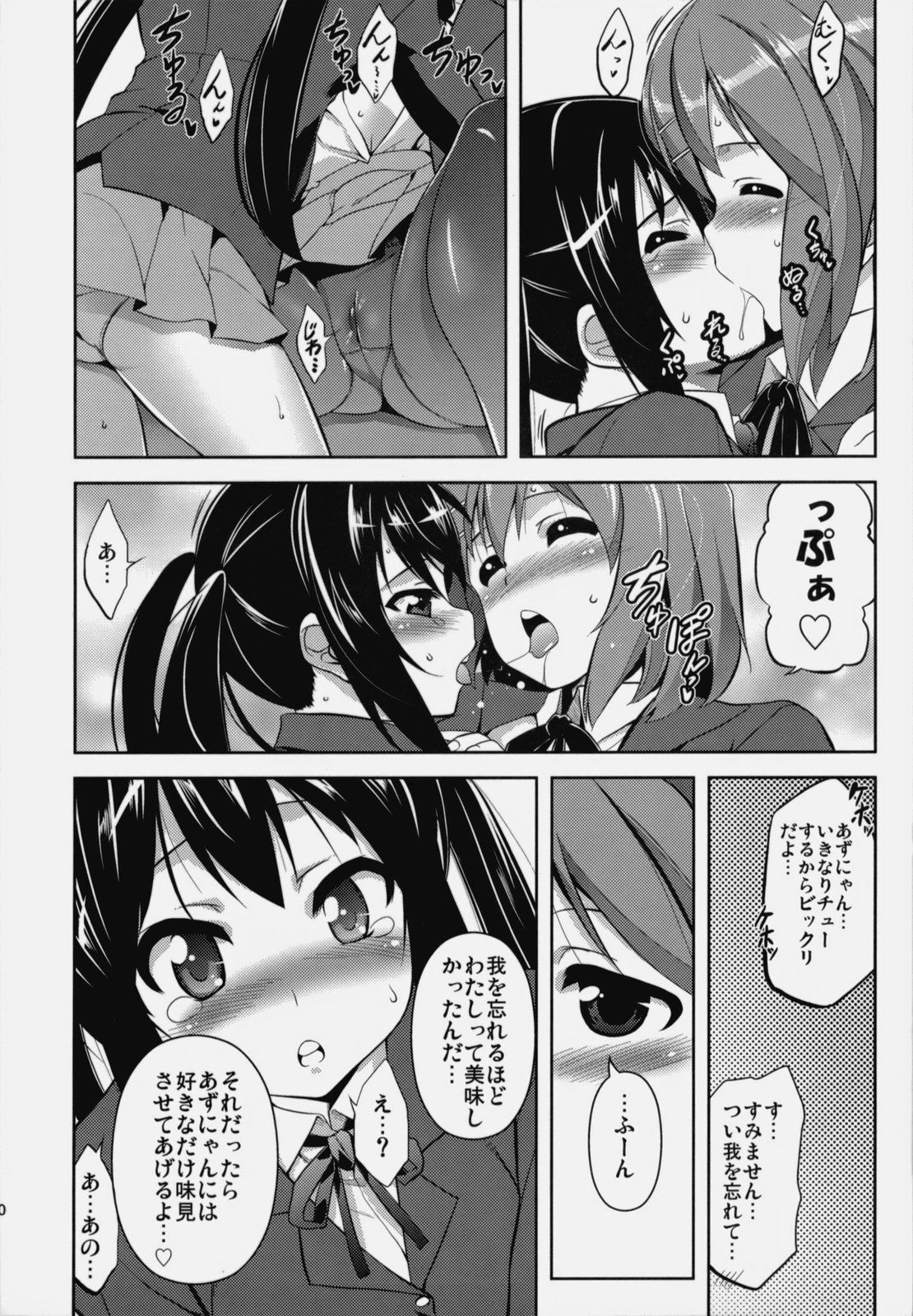 (C76) [STUDIO TIAMAT (TANABE)] MARSHMALLOW NYAN NYAN WHIP (K-ON!) page 9 full