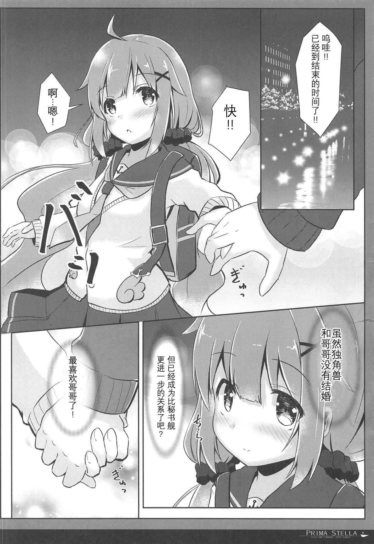 (C96) [FLIP TAIL (Hanetsuki Tokei)] PRIMA STELLA (Azur Lane) [Chinese] [寂月汉化组] page 20 full