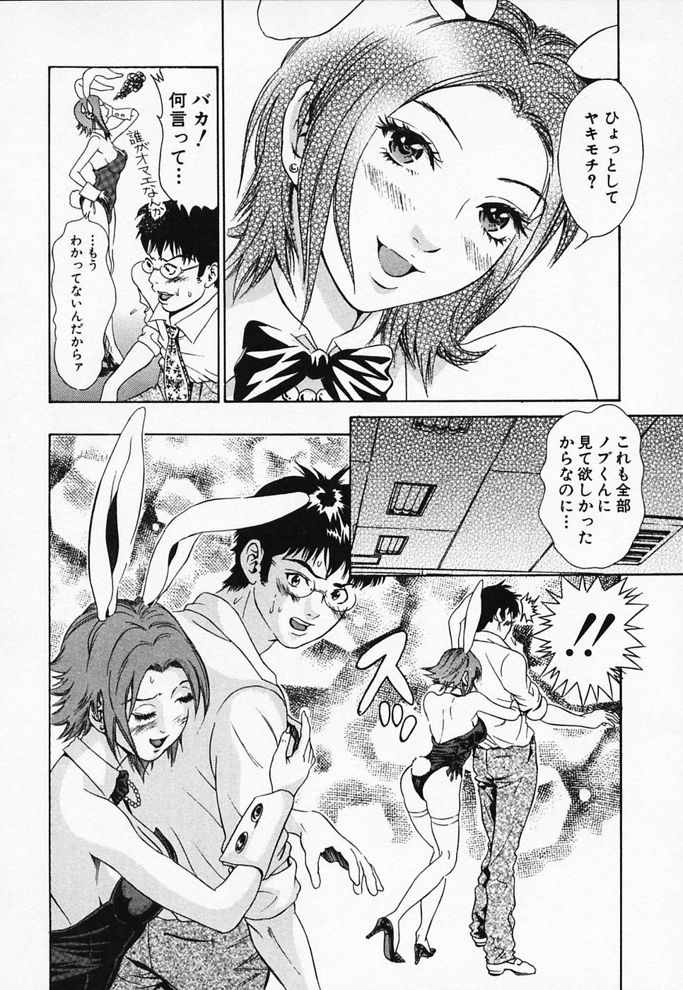 [Narita Manabu] Hakui no Kimi ni Koi Shiteru - Crazy to You in White... page 52 full