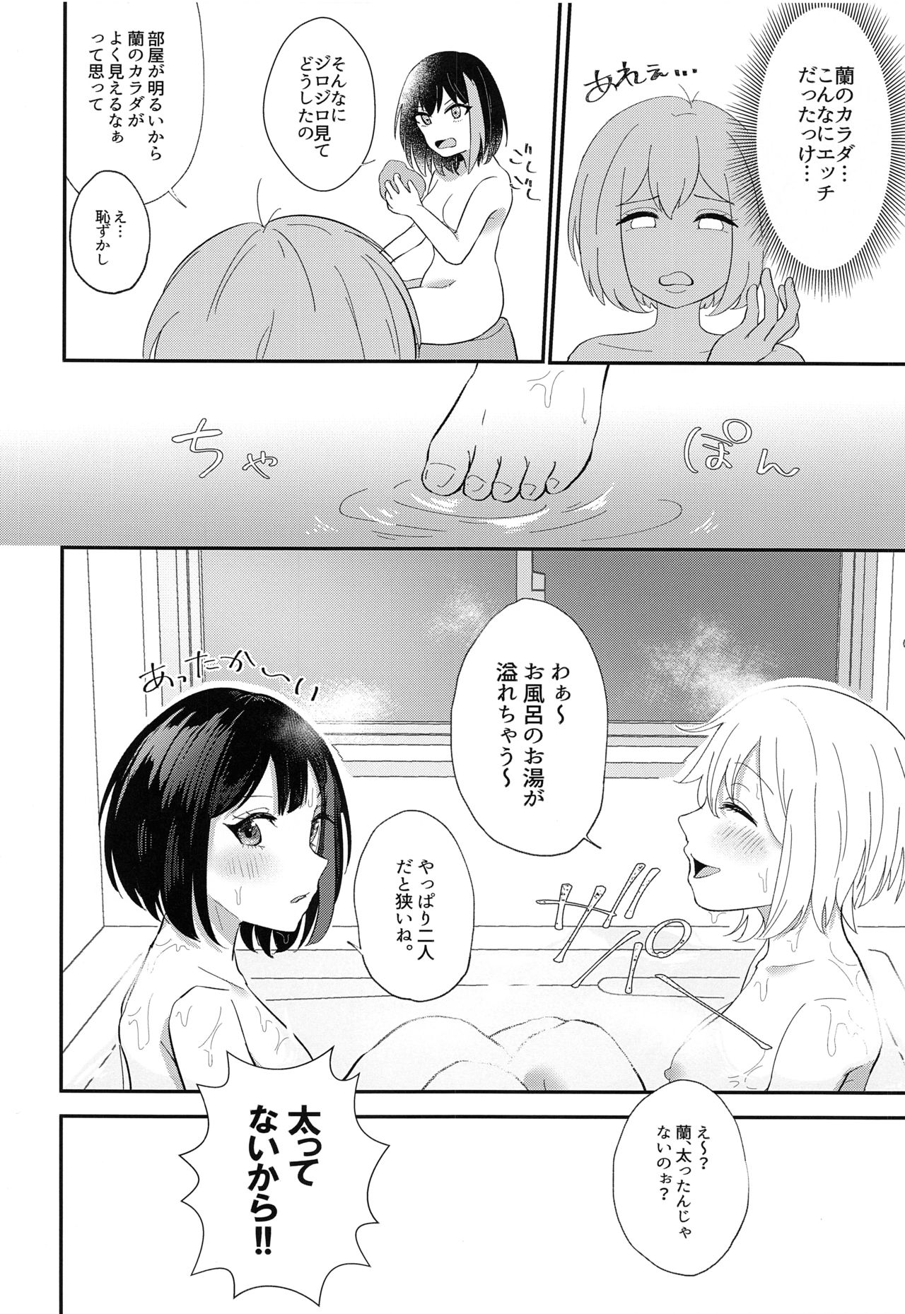 (BanG Dreamer's Party! 9th STAGE) [Shachikuniku Seizou Koujou (Shachinikutarou)] Ofuro de ○○○ (BanG Dream!) page 9 full