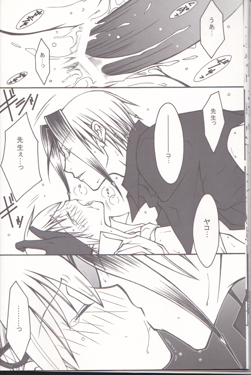 [BAD SHEEP, TSETSEG (Kure Okingyo, Mitsui Tomosumi)] CLIMB, BABY CLIMB 3 (Majin Tantei Nougami Neuro) page 15 full
