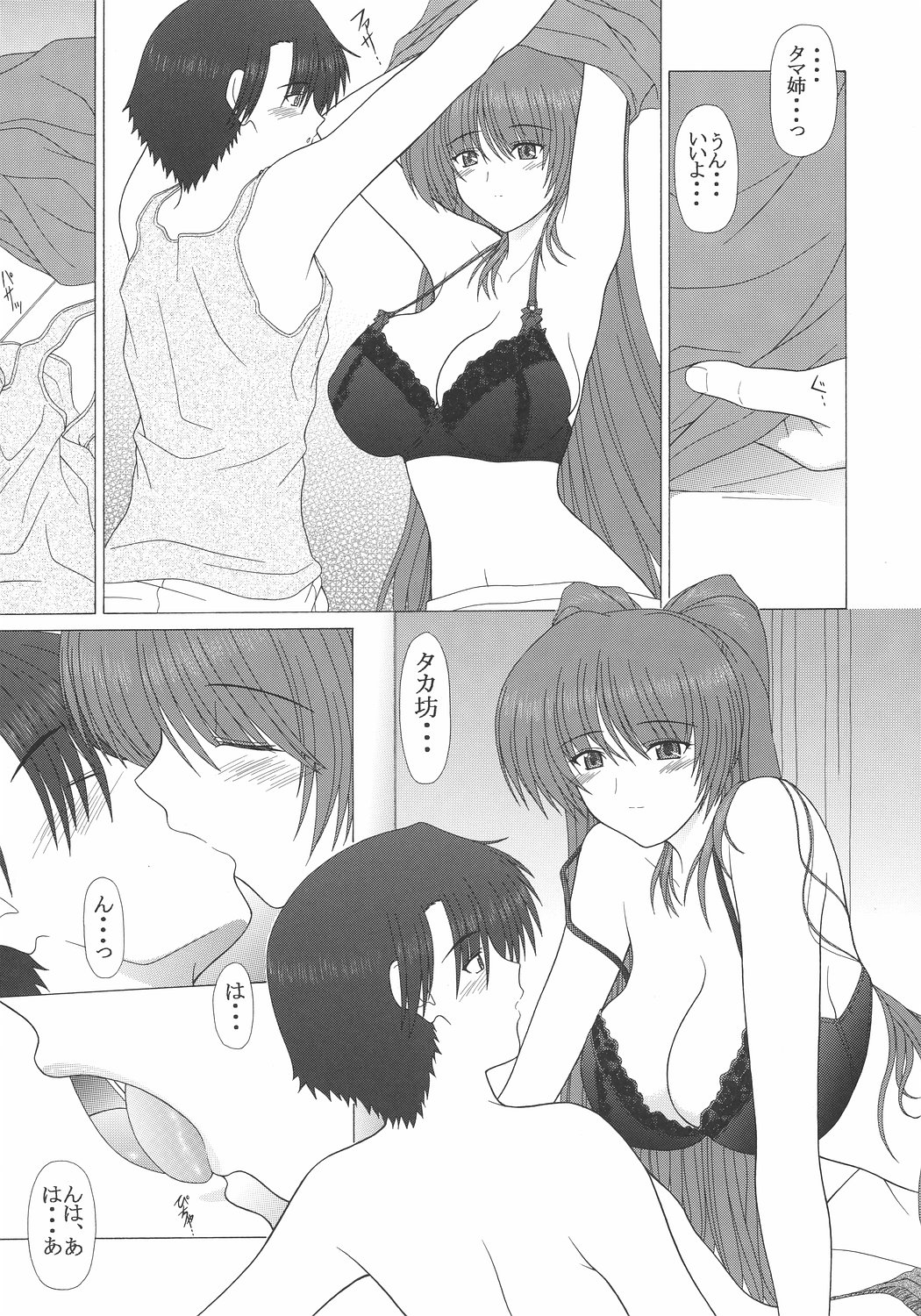 (C72) [GEBOKU SHUPPAN (PIN VICE)] PURE NEXT GENERATION Vol. 7 Tama-nee to Love Love (ToHeart2) page 10 full