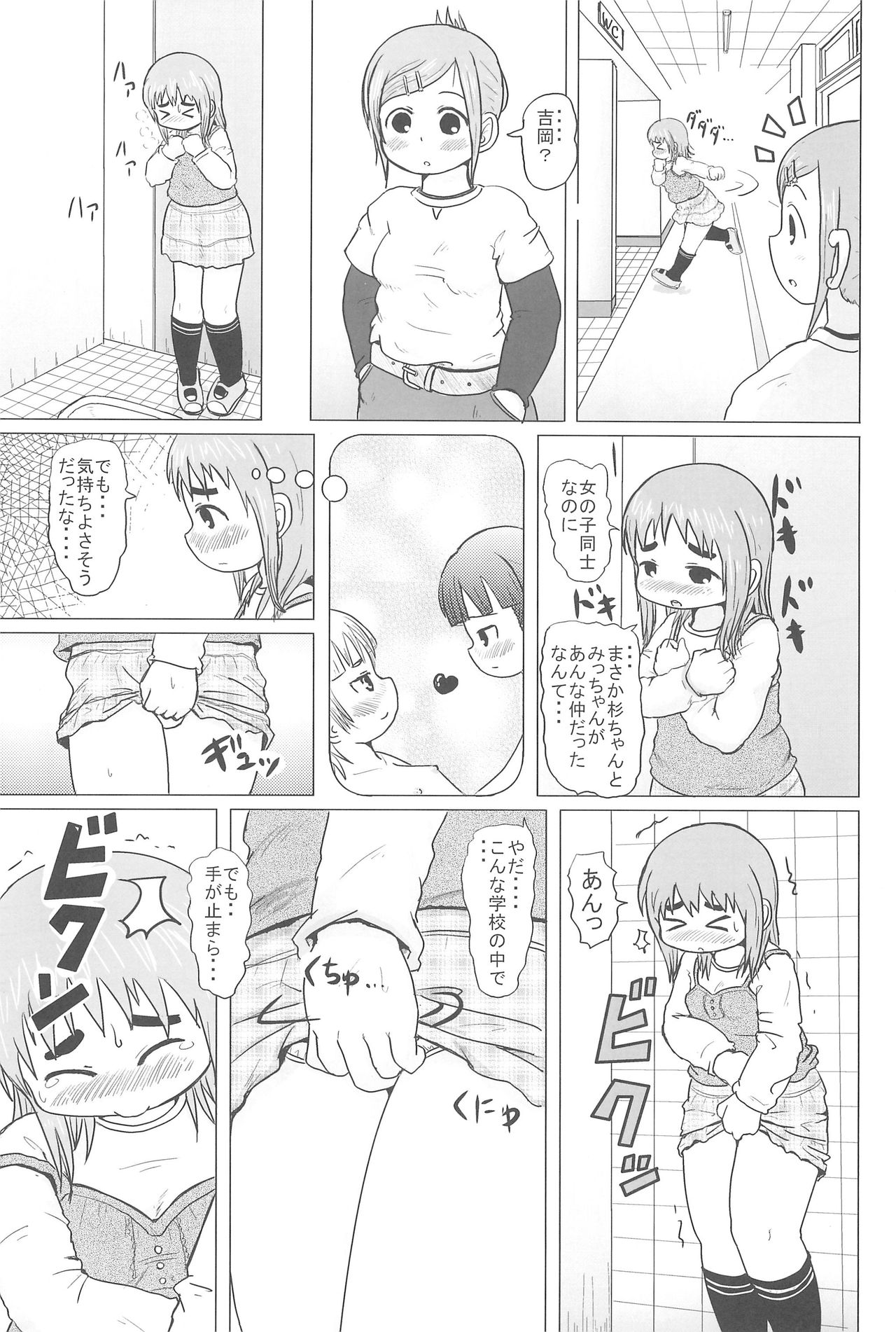 (Triplet Rhapsody) [BOOKS Takada (Yoshi-Puu)] HIGH CALORIE GIRL (Mitsudomoe) page 27 full
