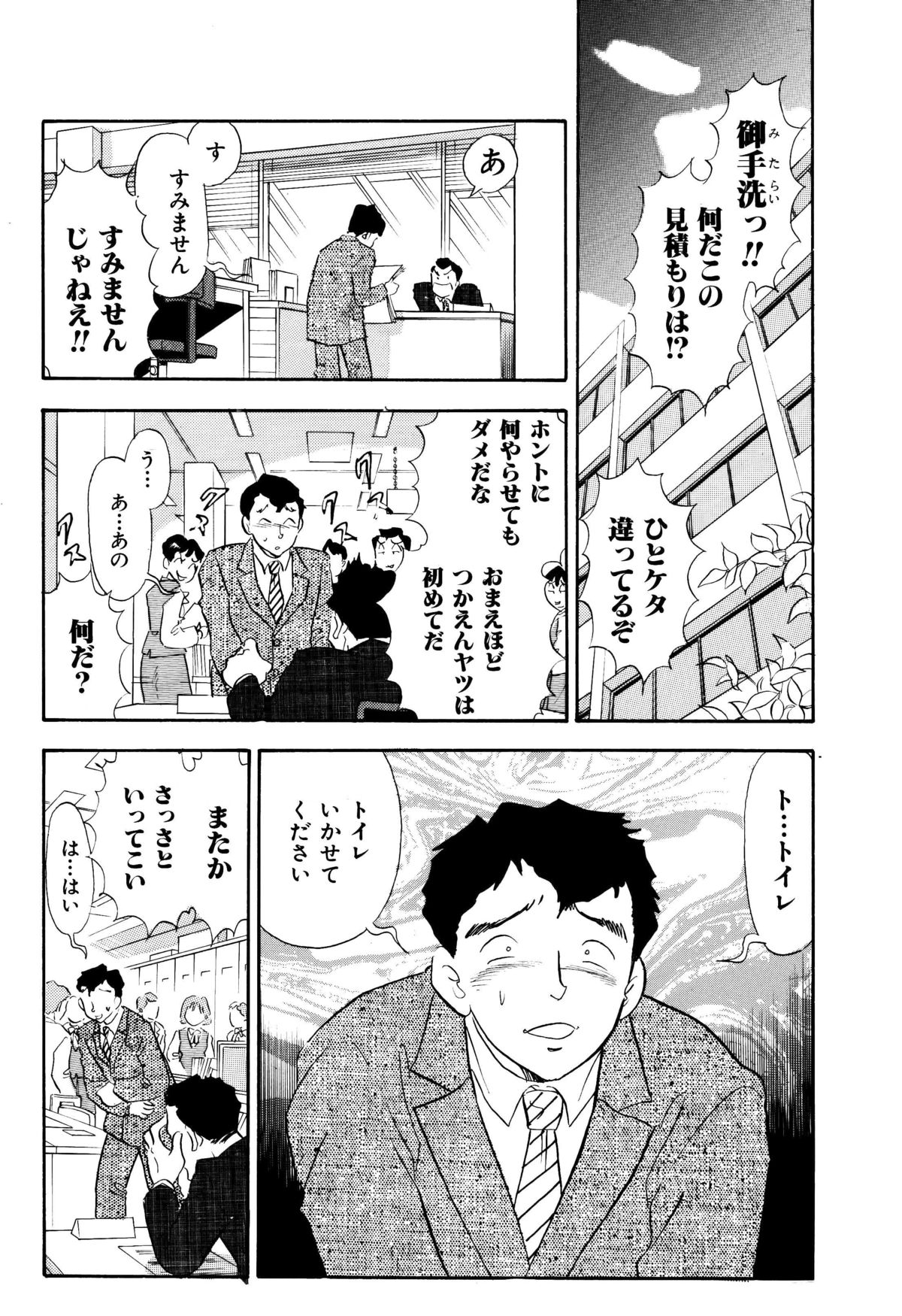 [Marumi Kikaku (Satomaru)] Kusuguri Manga 3-pon Pack page 20 full