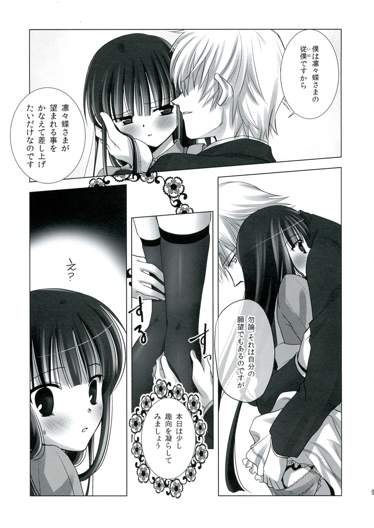 (C82) [Tameshigaki (Hamada Mari)] Wanko to Kuraso♪ (Inu x Boku SS) page 8 full