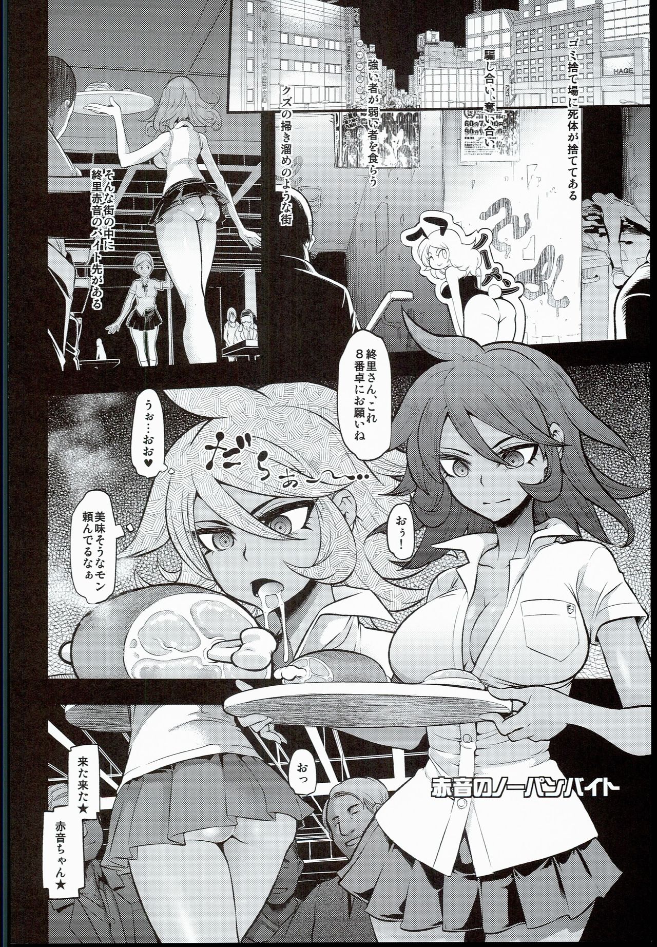 (C90) [DA HOOTCH (ShindoL)] Super Panpanronpa 1&2 (Danganronpa) page 38 full