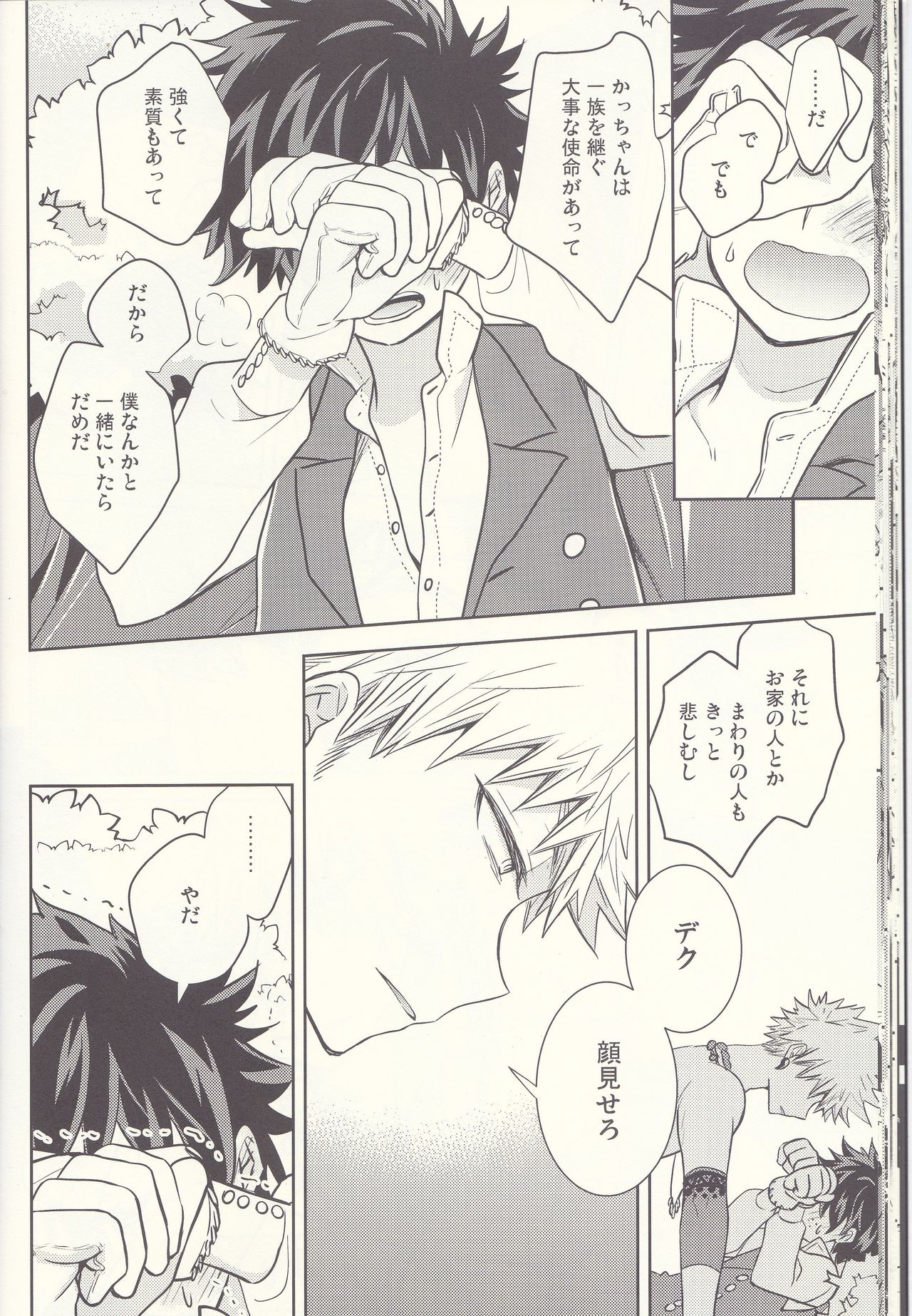 (Douyara Deban no Youda! 8) [bb (Ume)] Akatsuki no Agito (Boku no Hero Academia) page 21 full