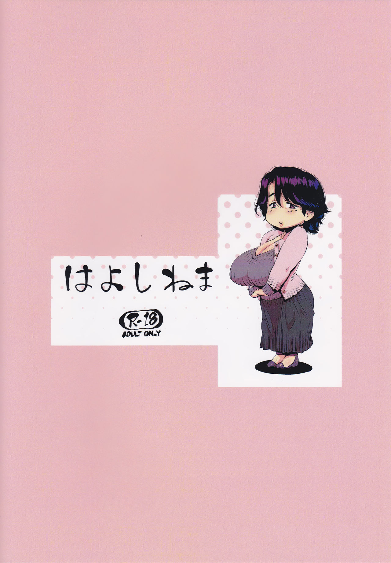 (CT29) [Hayo-Cinema (Etuzan Jakusui)] Kurumi ni Myururu (Ashitaba-san Chi no Mukogurashi) page 14 full