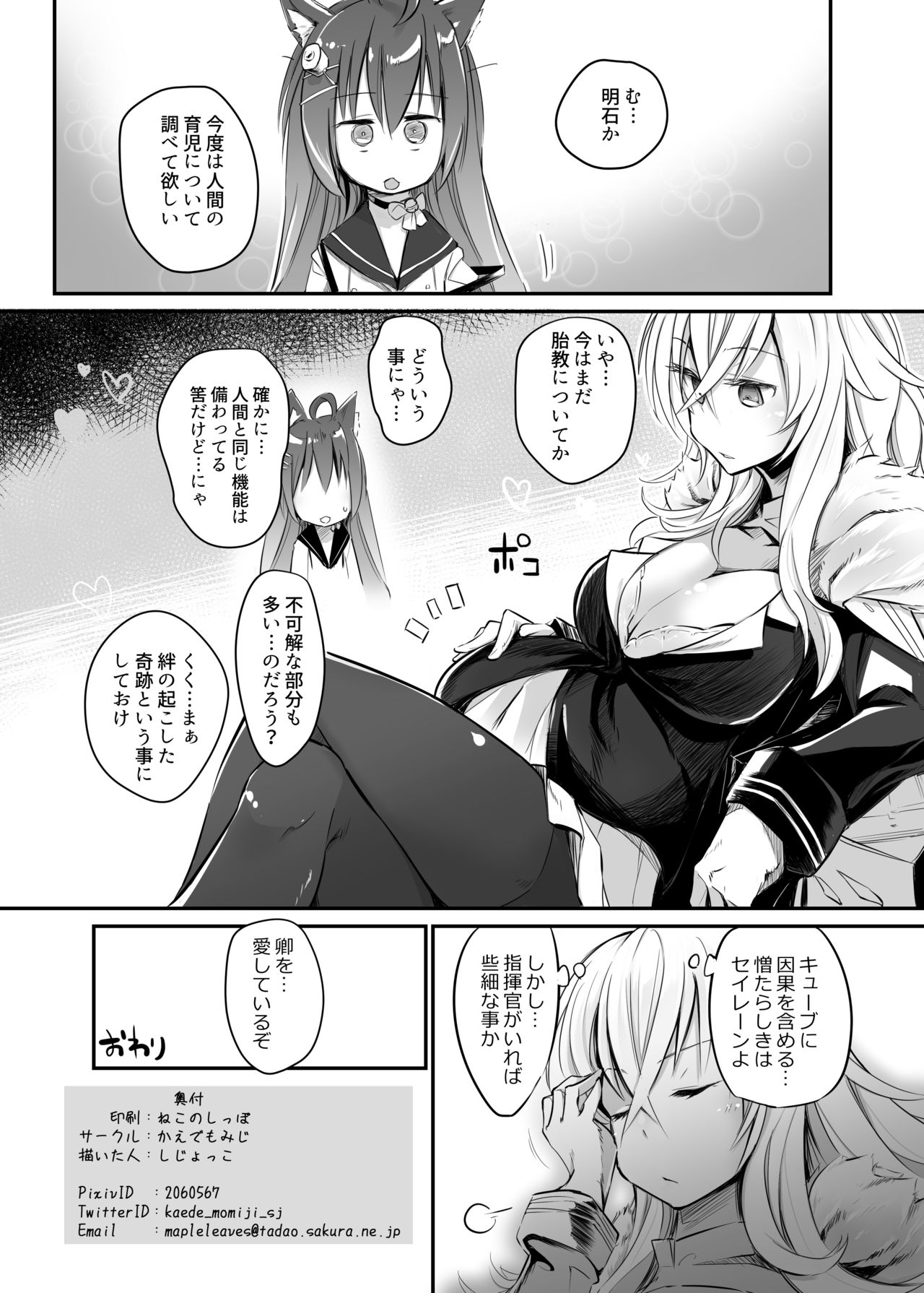 (C94) [Kaede Momiji (Shijokko)] Aishite Iru ga Nikunde Iru no da (Azur Lane) page 25 full