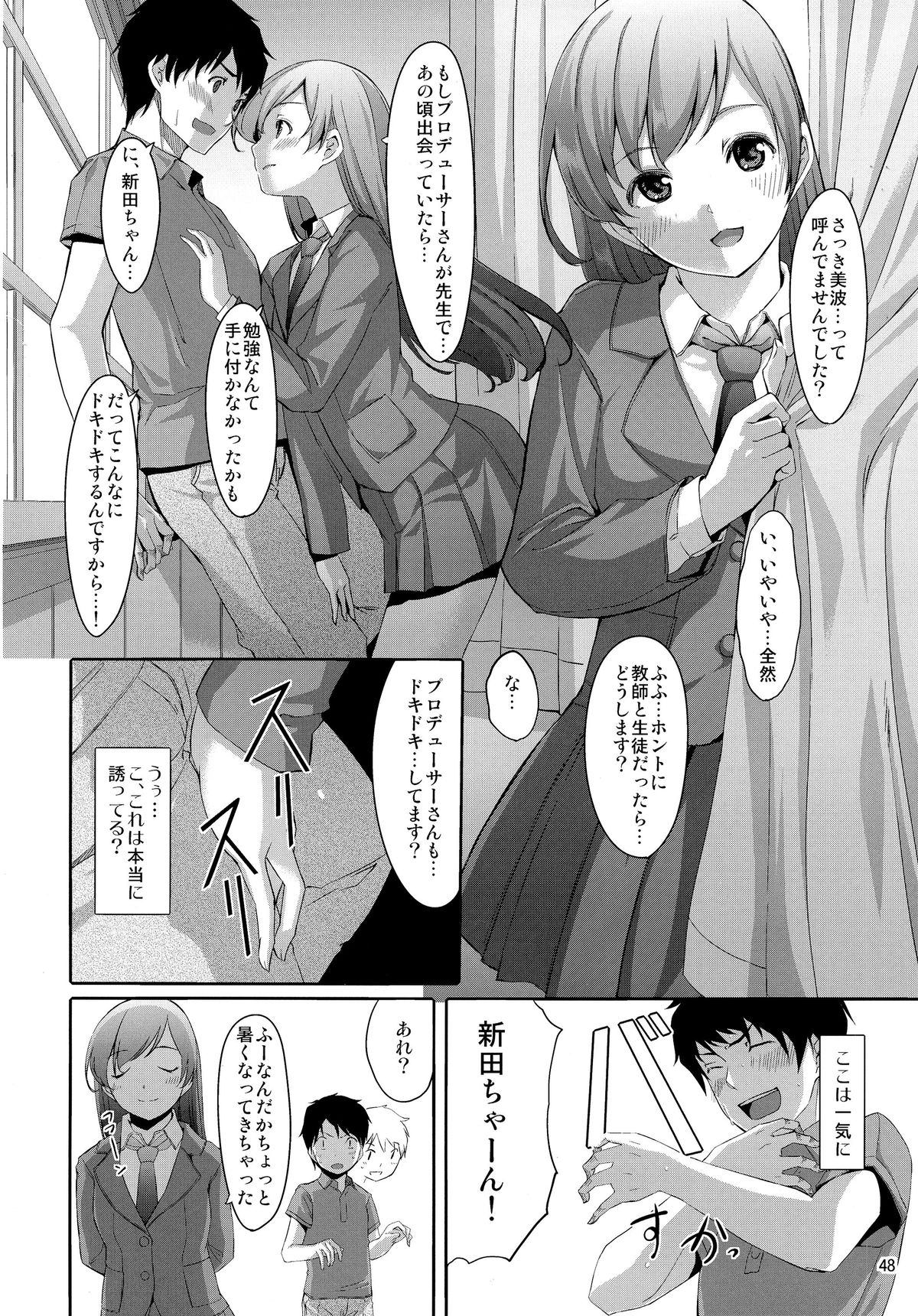 (C87) [telomereNA (Gustav)] Matometa Minami o Mitain desu ka? (THE IDOLM@STER CINDERELLA GIRLS) page 50 full