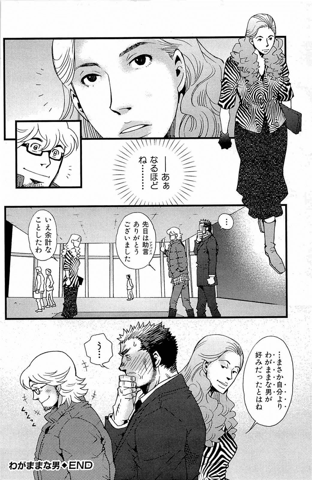 [Matsuzaki Tsukasa] Wagamama na Otoko - A Selfish Man page 55 full