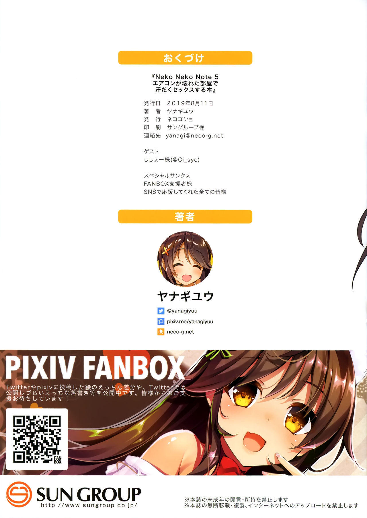 (C96) [Neko Gosho (Yanagi Yuu)] Neko Neko Note 5 AirCon ga Kowareta Heya de Asedaku Sex Suru Hon page 23 full