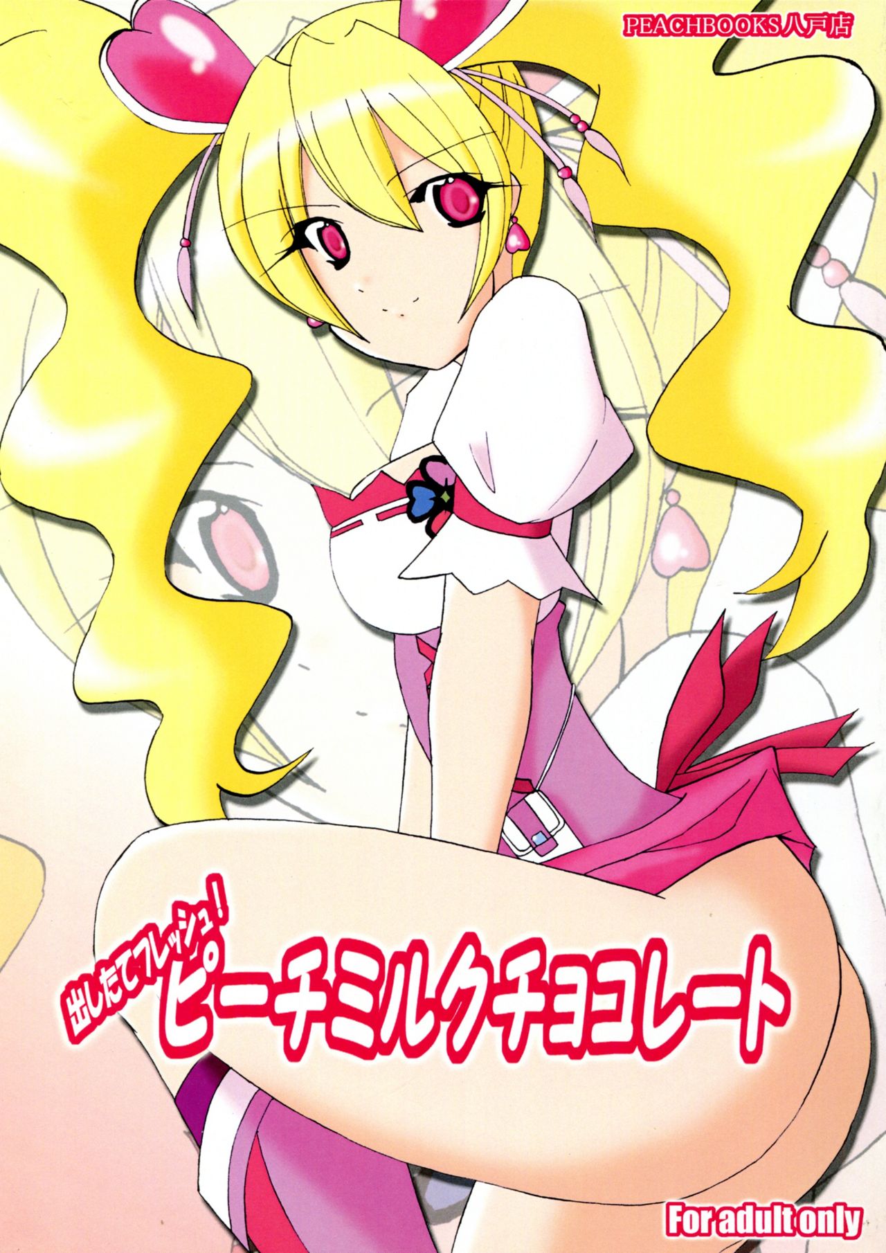 (C76) [PEACHBOOKS Hachinohe-ten (Upicecil)] Dashitate Fresh! Peach Milk Chocolate (Fresh PreCure!) page 1 full