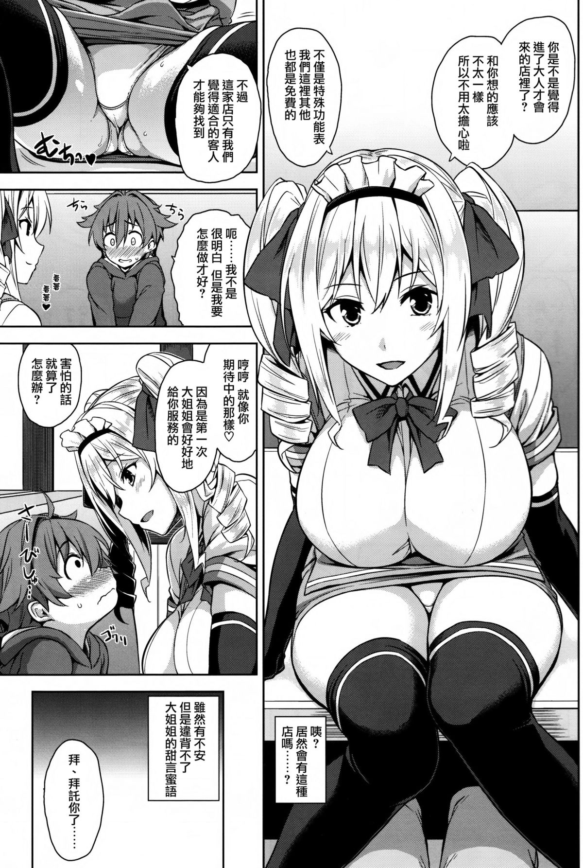 (C89) [Σ-Arts (Mikemono Yuu)] Mayoiga no Onee-san | 神隱屋的大姐姐 [Chinese] [无毒汉化组] page 5 full