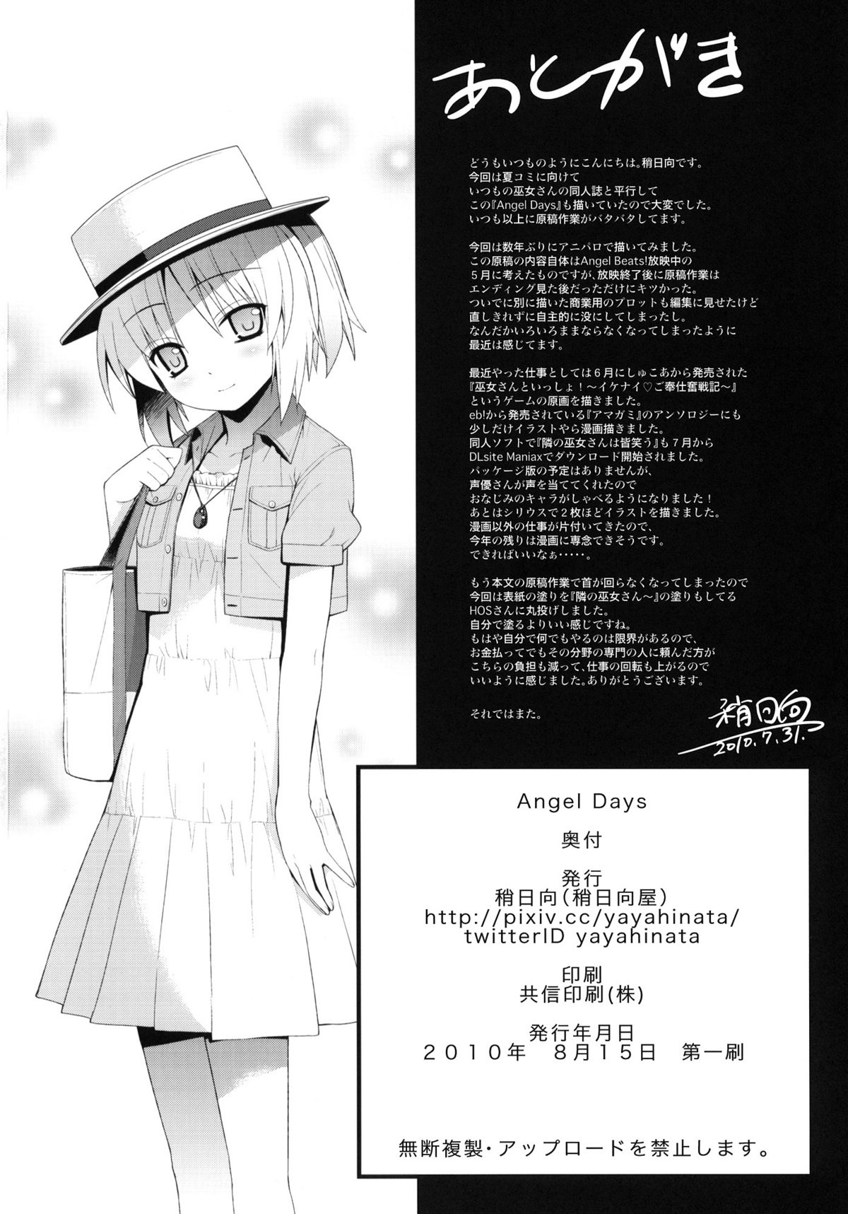 (C78) [Yaya Hinata-ya (Yaya Hinata)] Angel Days (Angel Beats!) page 21 full