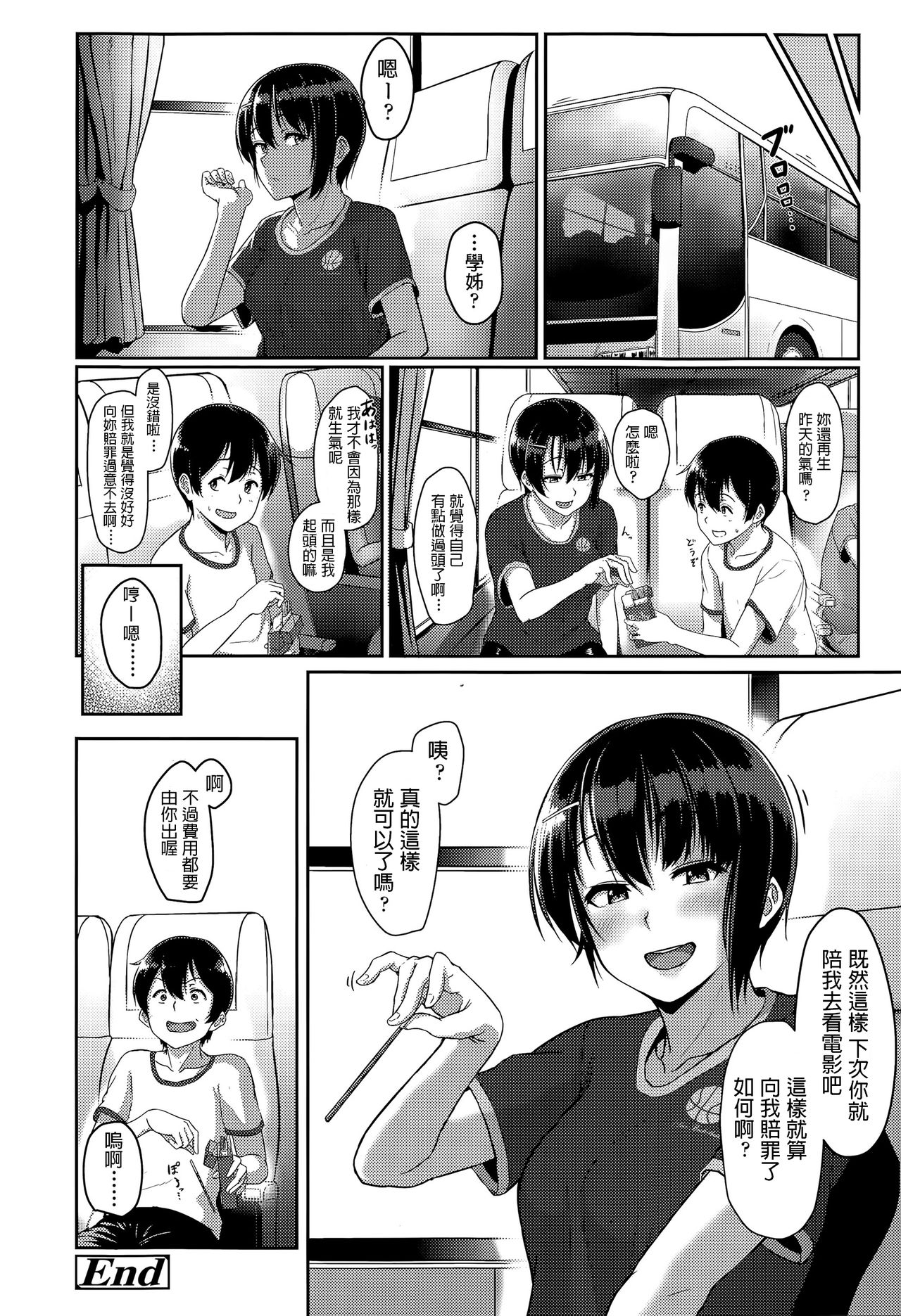 [Aoi Tiduru] Gasshuku Violation! (COMIC Koh Vol. 5) [Chinese] page 18 full