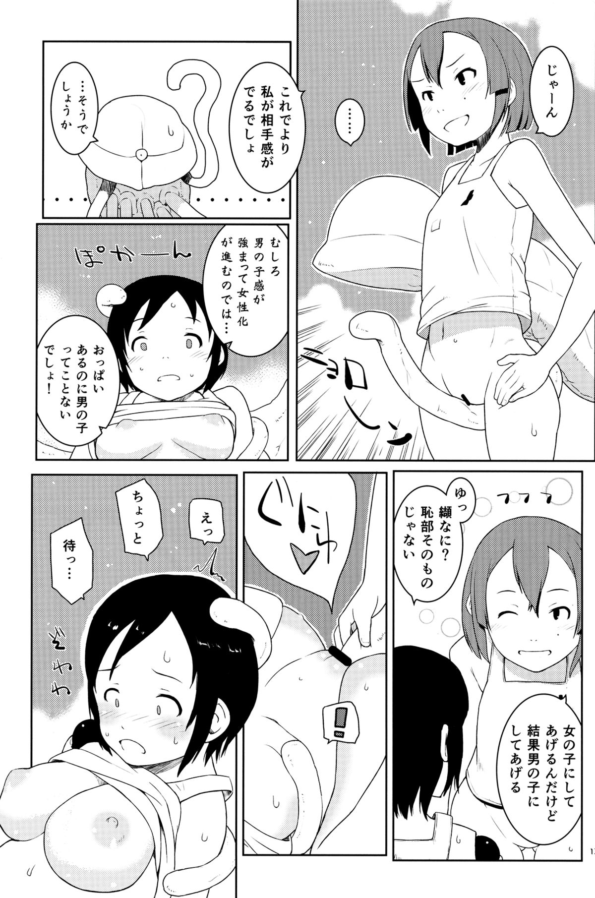 (C86) [May no tenshi (Neyuki Rei)] Izana-kun to Yuhata-san (Knights of Sidonia) page 12 full