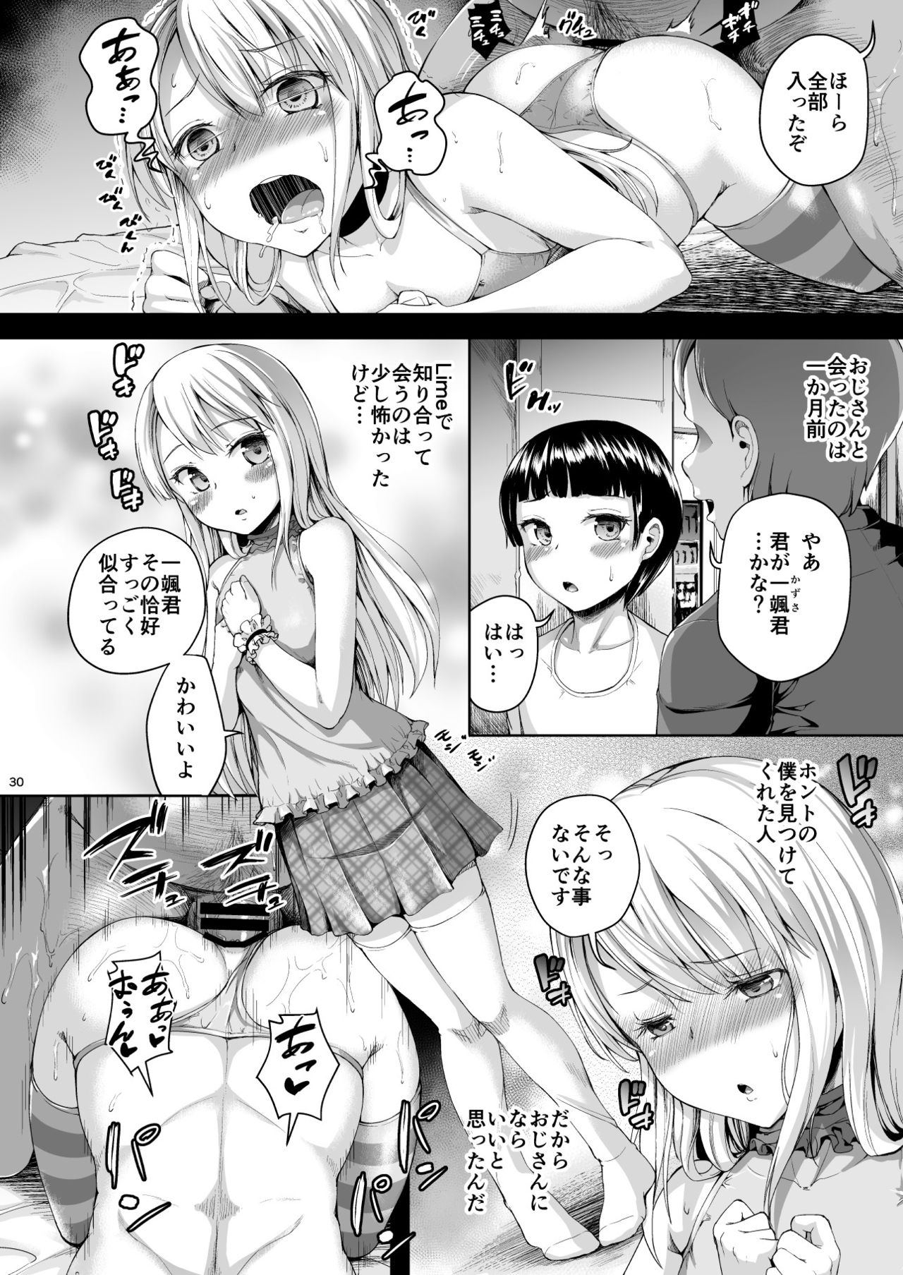 [Zetsubou Shiromuji (Shousan Bouzu)] Matomema 2!! (Various) [Digital] page 30 full