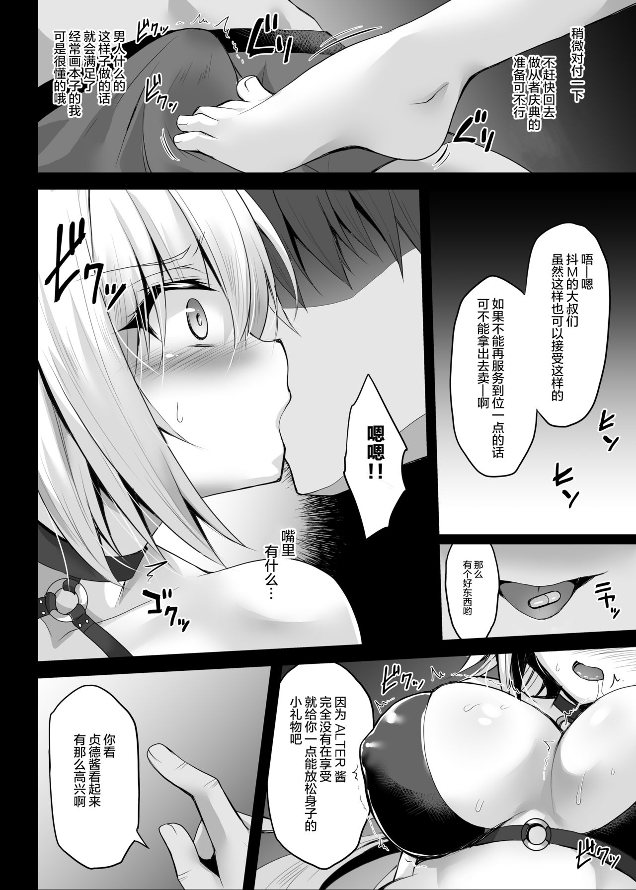 [Ohoshisamadou (GEKO)] Natsu da! Umi da! Rankou da!! Jeanne's Summer Festival (Fate/Grand Order) [Chinese] [绅士仓库汉化] [Digital] page 8 full