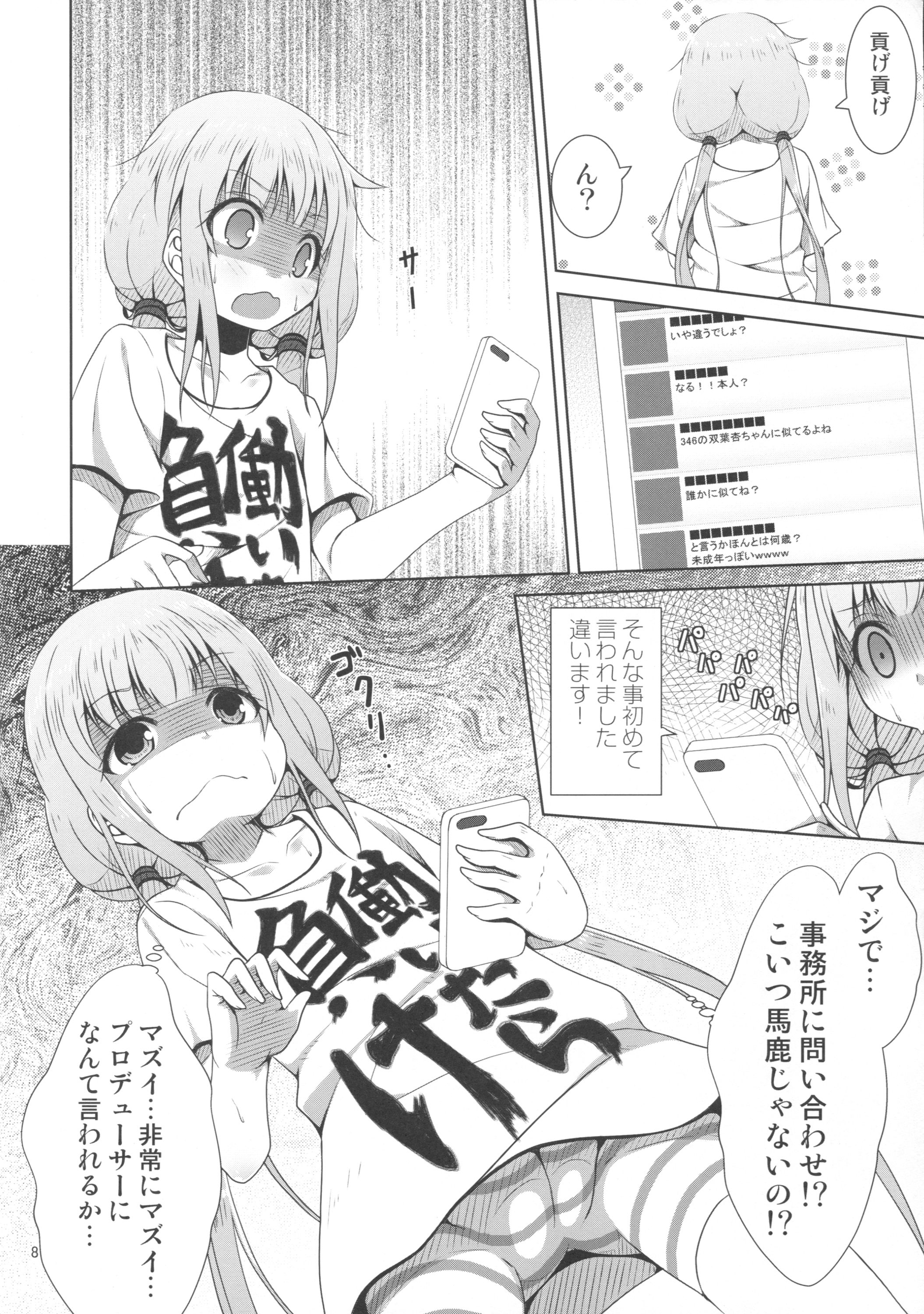 (C89) [Azure (Kagono Tori)] NEET no Kaeda-ma Shotoku Kakumei! (THE IDOLM@STER CINDERELLA GIRLS) page 7 full