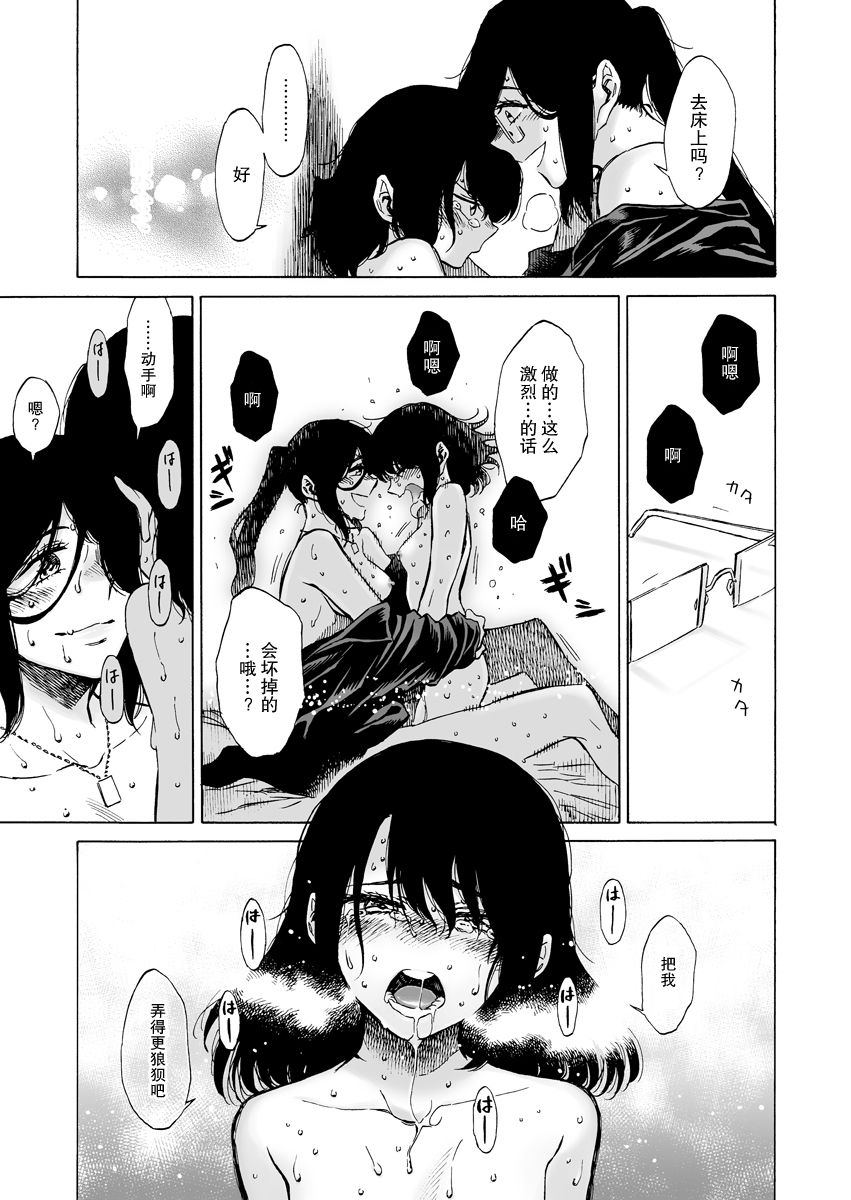 [Takanashi Ringo] Cynical Dog [Chinese] [片羽汉化组] page 27 full