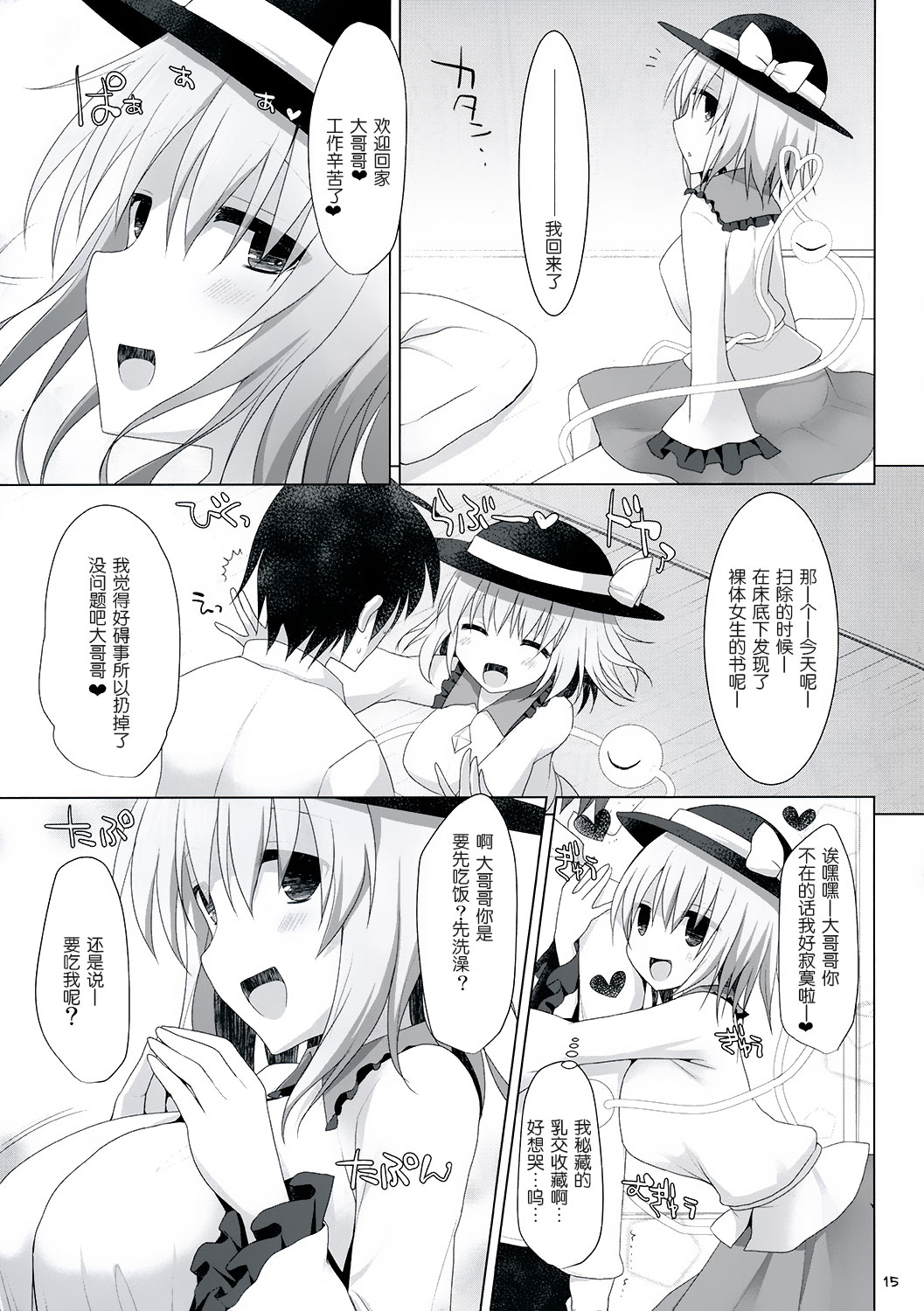 (Reitaisai 12) [TOYBOX, Kujira Logic (Kurikara, Kujiran)] Gensoukyou Chichi Zukan - Ko (Touhou Project) [Chinese] [CE家族社] page 14 full