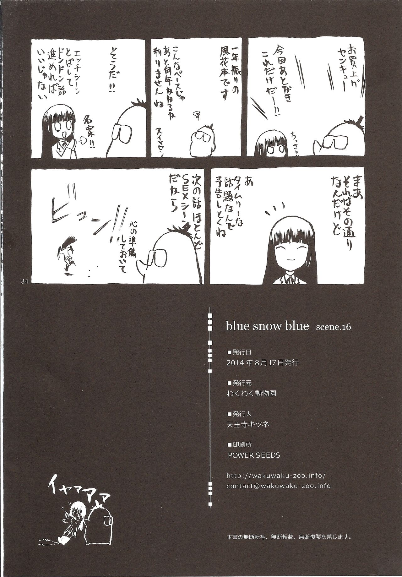 (C86) [Waku Waku Doubutsuen (Tennouji Kitsune)] blue snow blue scene.16 [Chinese] [原諒TA個人漢化] page 34 full