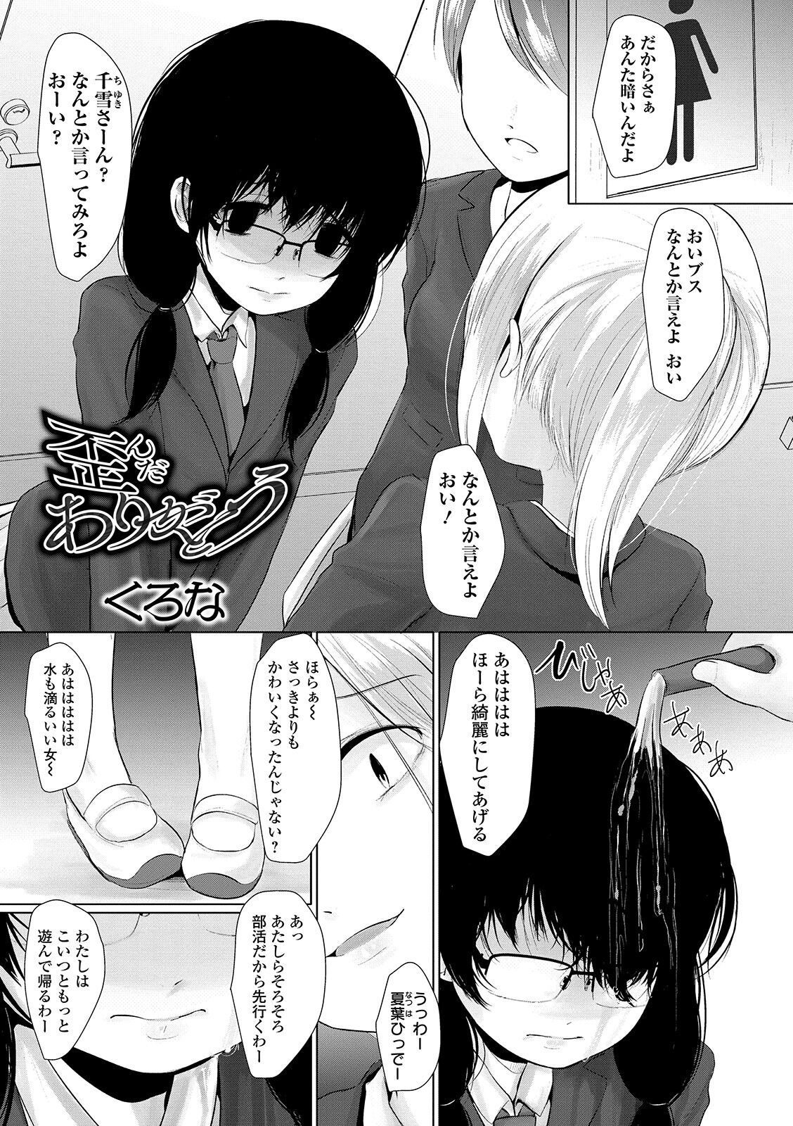 [Anthology] Ryona King Vol. 7 [Digital] page 63 full