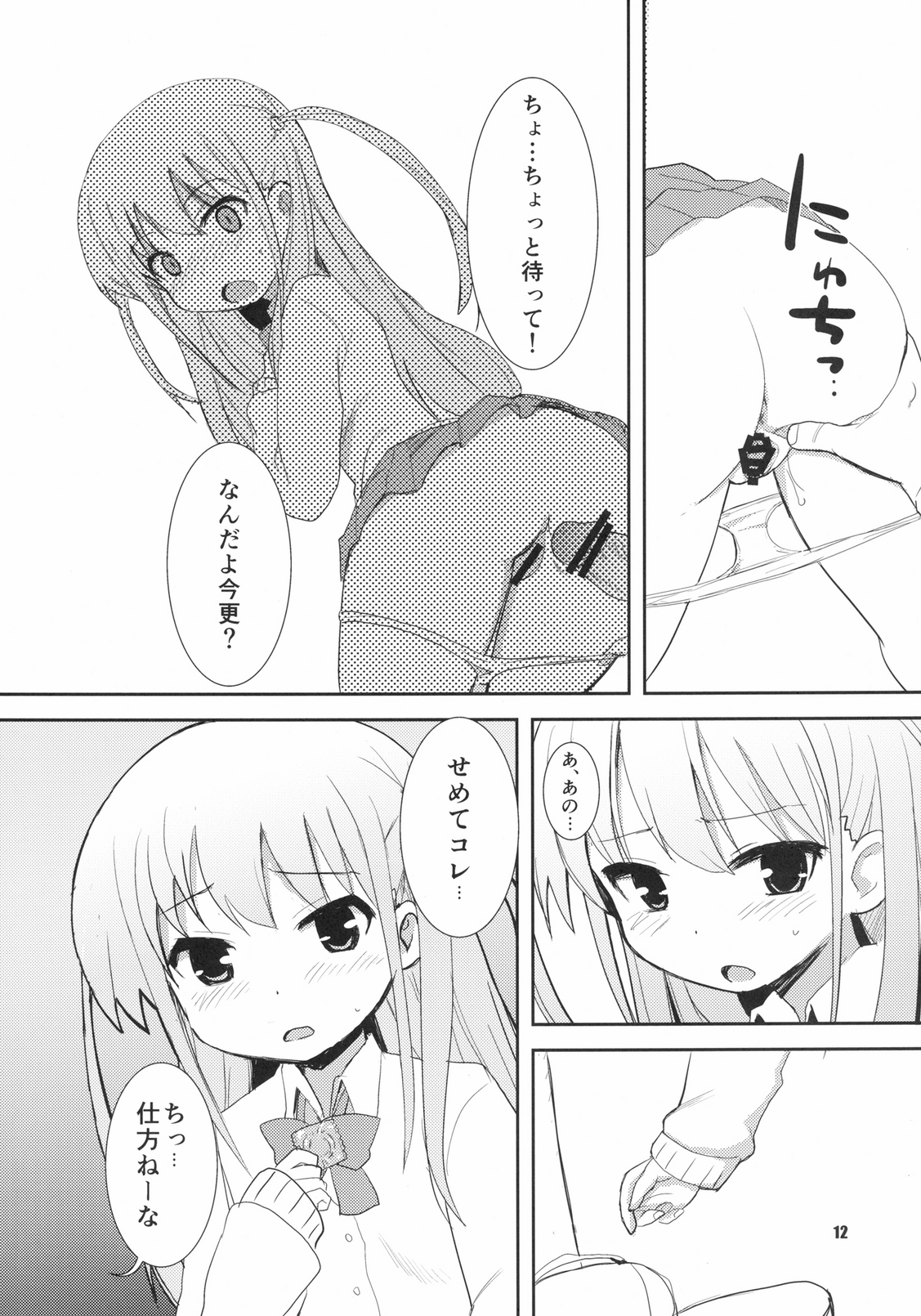 [OkayuShop (Okayu)] Kuroako (Saki) [Digital] page 12 full