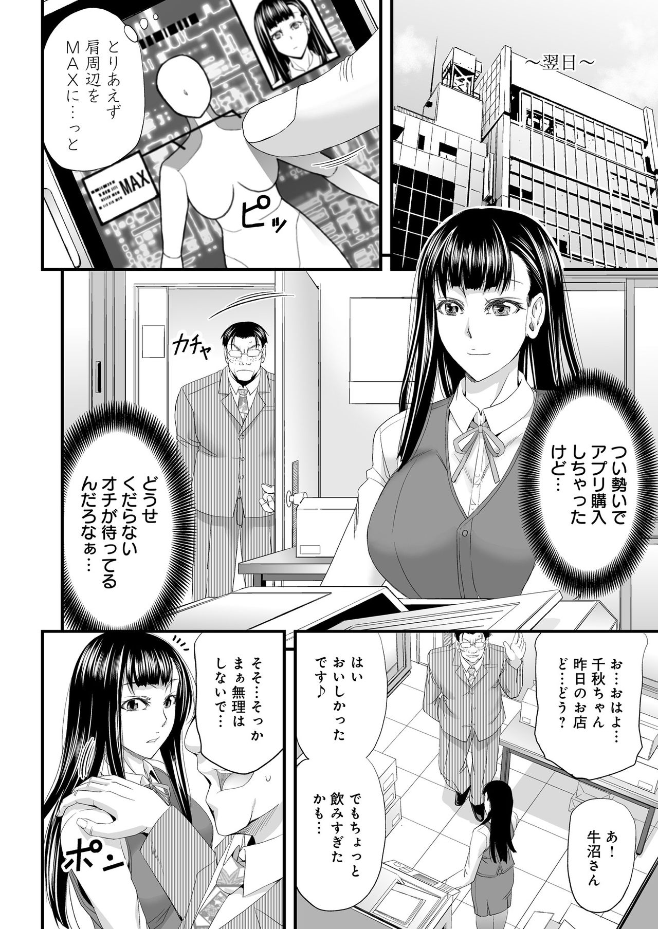 [Buppa Studio (Kikuichi Monji)] Seikan MAX Appli de Mikudashi Onna Wakarase Harem! page 7 full