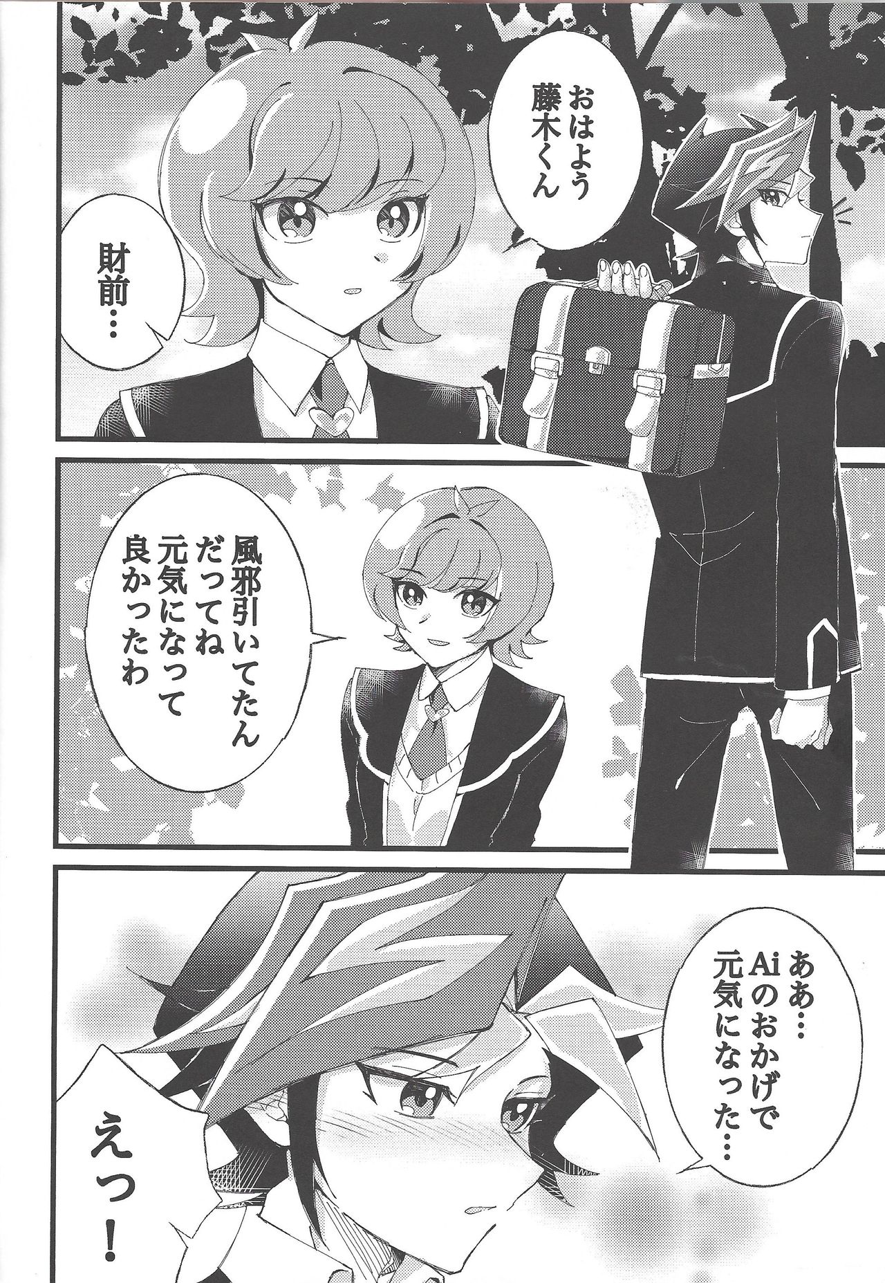 (Link☆Duelmaker4) [Yurerutejina] Omae o zutto mamoritai (Yu-Gi-Oh! VRAINS) page 37 full