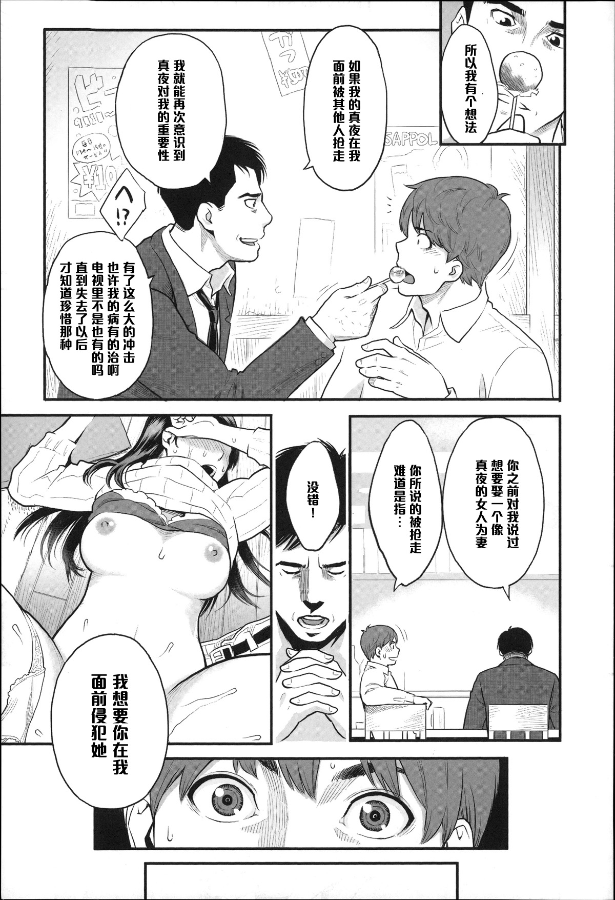 [Mikami Cannon] Mayo-san no Himitsu no Kao (Zecchou Yokkyuu) [Chinese] [黑条汉化] page 5 full