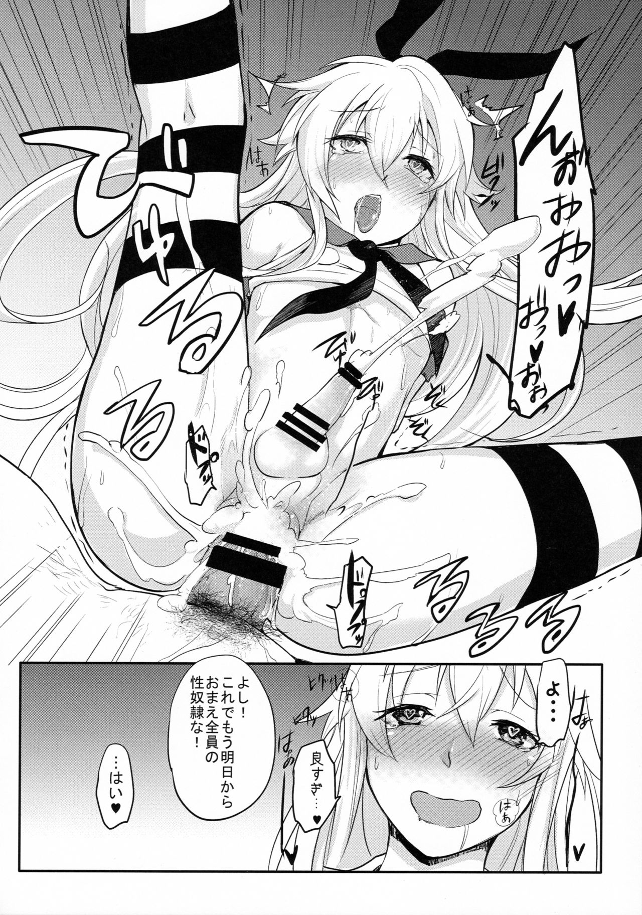 (C88) [Yuruhuwa-Kinniku (Yatuzaki)] Shimakaze-kun Hokaku Keikaku (Kantai Collection -KanColle-) page 11 full