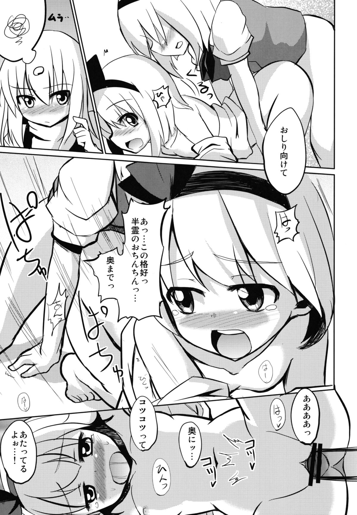 (C79) [100yenMoFA (Mirino)] Osu x Mesu Youmu-chan Paradise! (Touhou Project) page 11 full