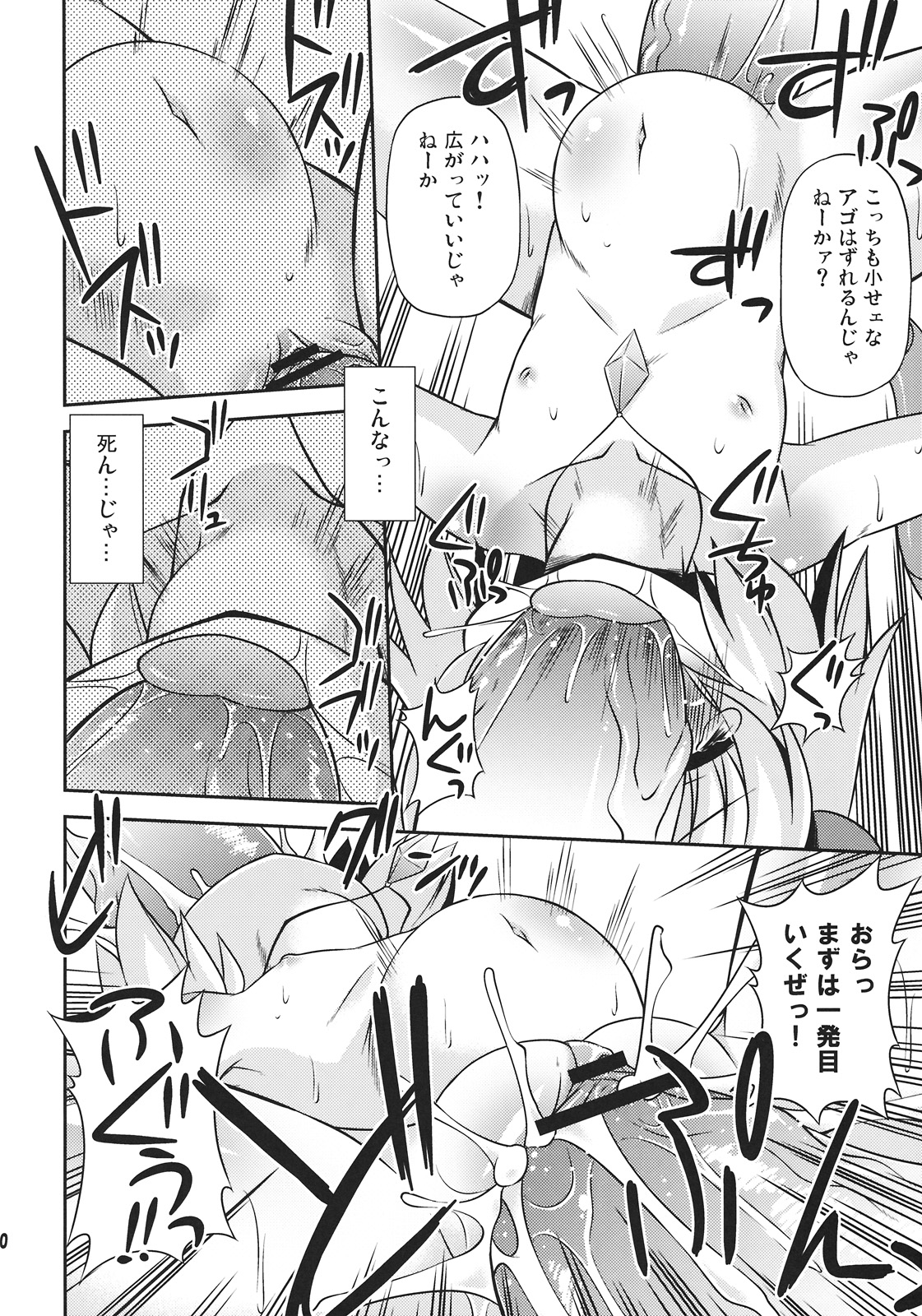 (Reitaisai 7) [Saihate-Kukan (Hino Hino)] Nazrin o Tansaku Shitai! (Touhou Project) page 10 full