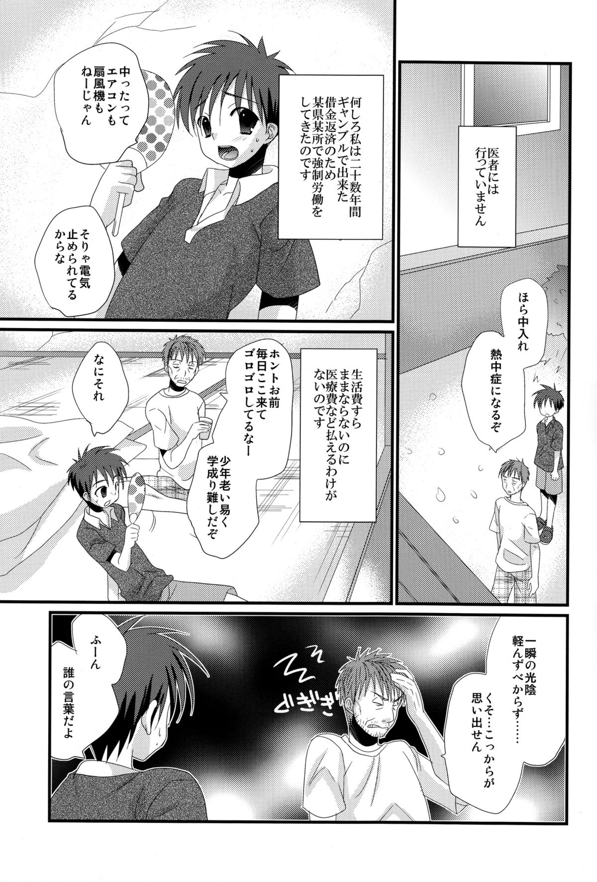 (C82) [Tanakana (Tanakana)] Mirai Shounen page 5 full