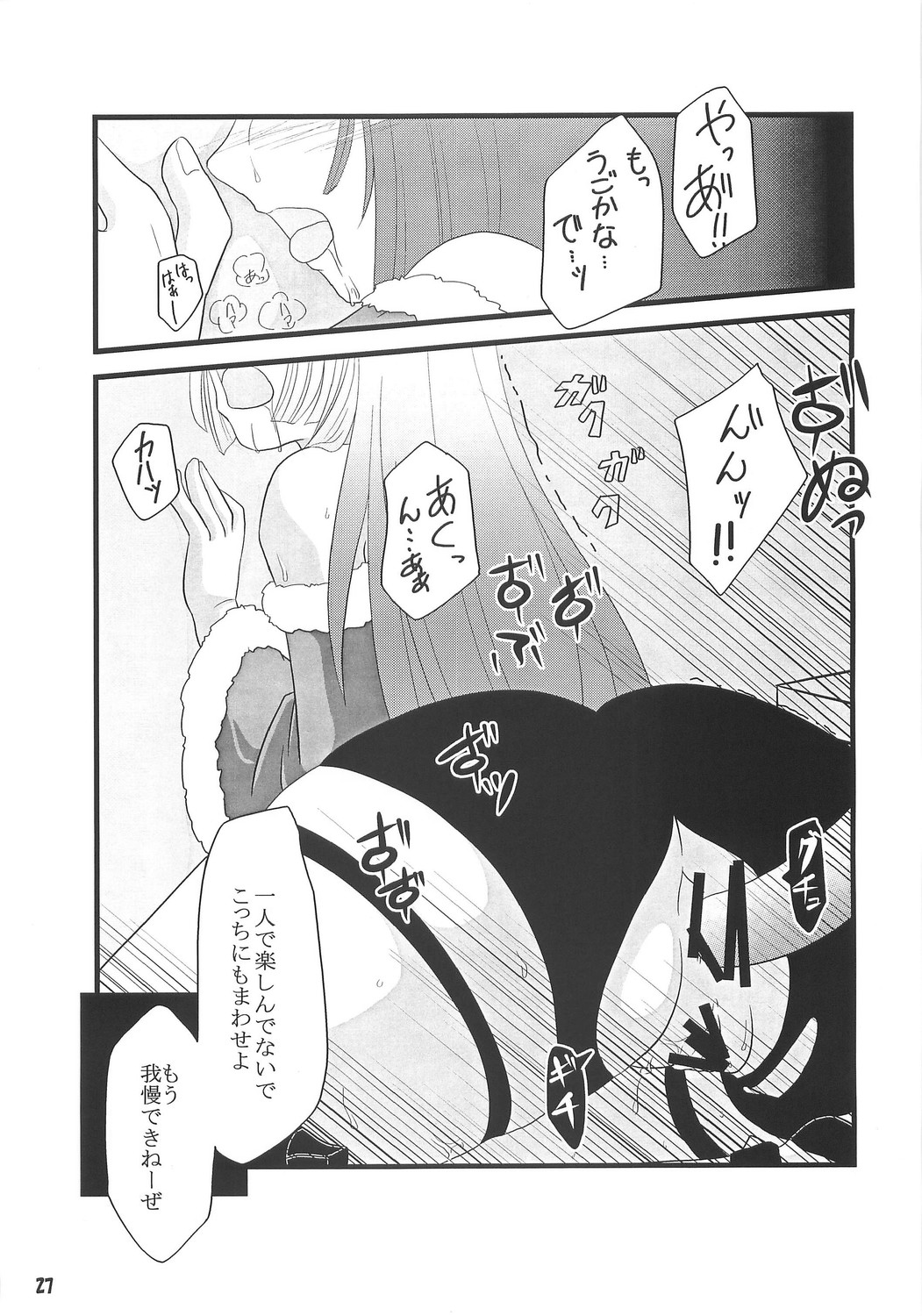 [Sakurayu] -rubato- (RO) page 26 full