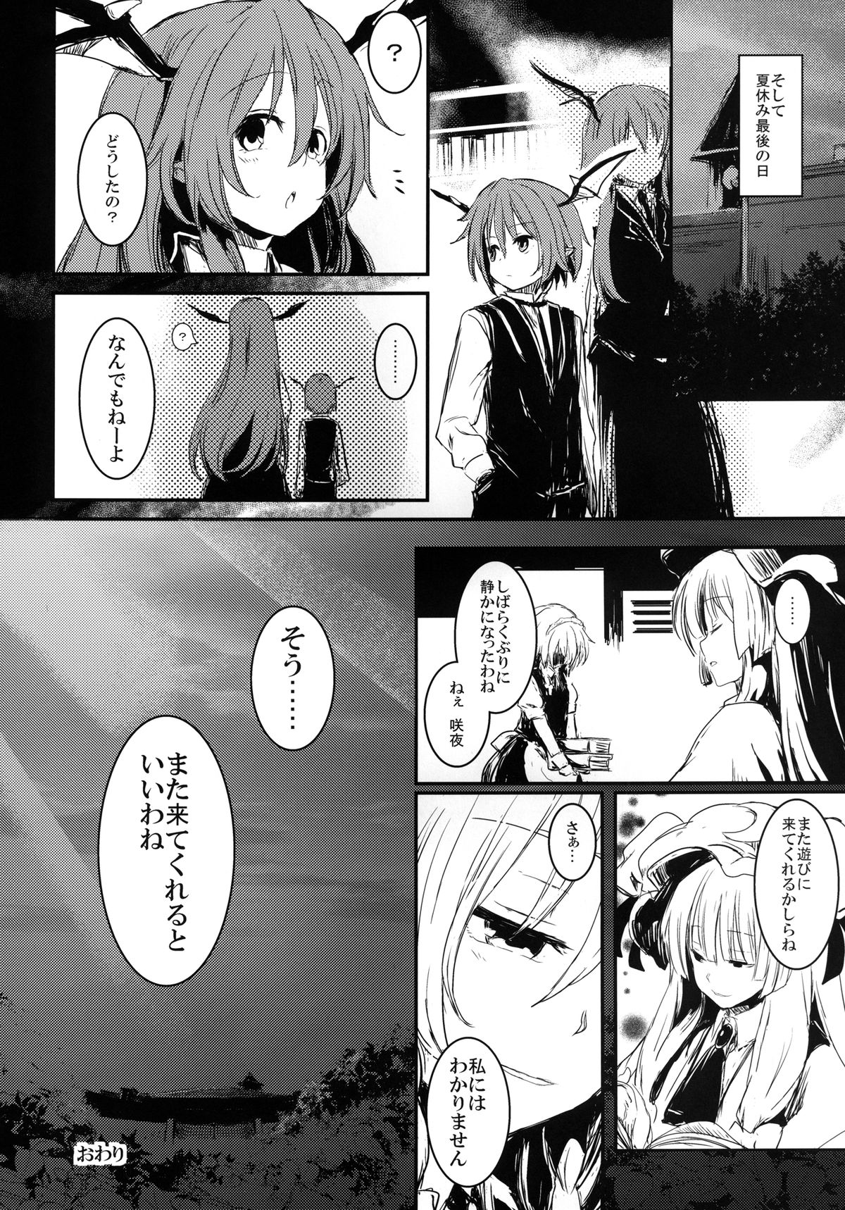 (Aka no Hiroba 9) [Shigure Ebi (LeftHand)] Fushigi na Maid to Library (Touhou Project) page 24 full
