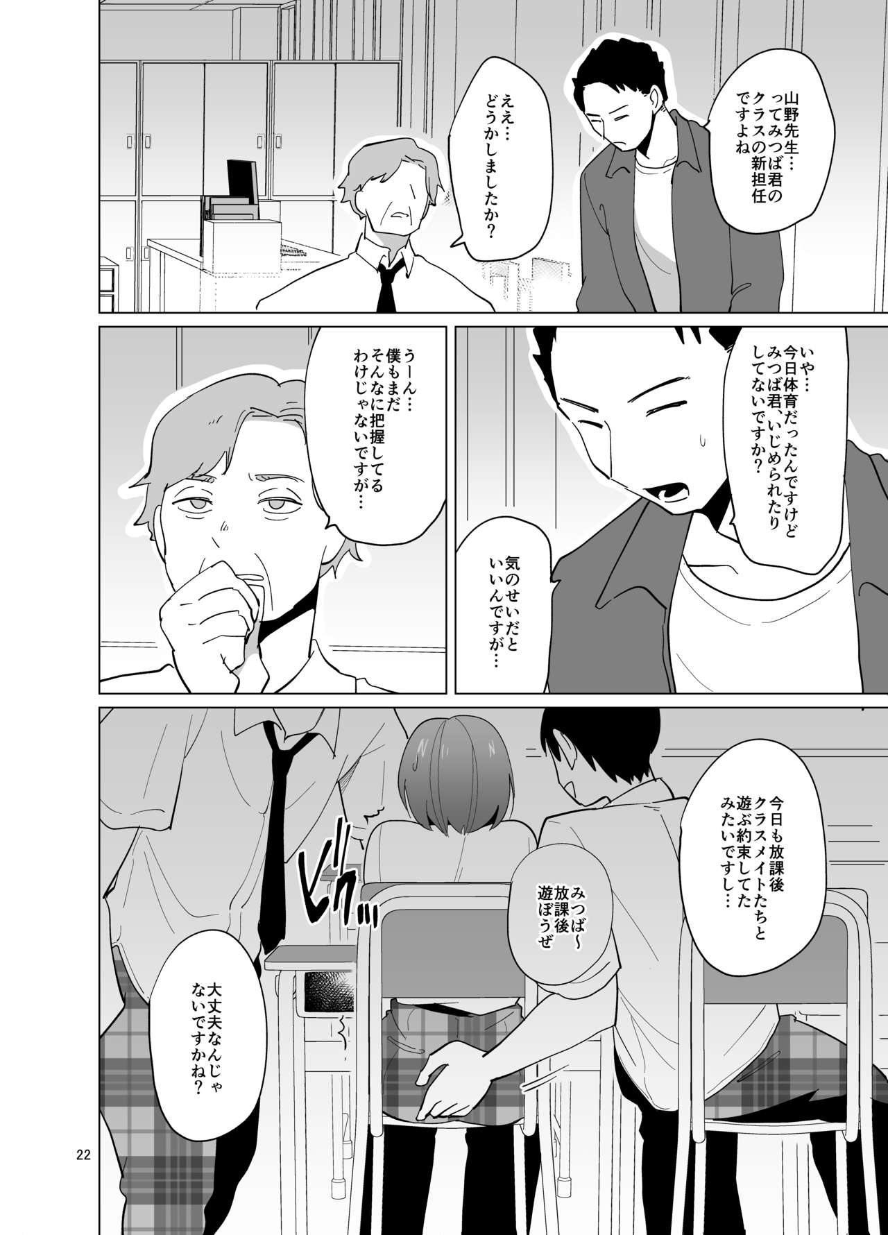 [DryR (Urakuso)] Minna no Mitsuba-kun [Digital] page 23 full